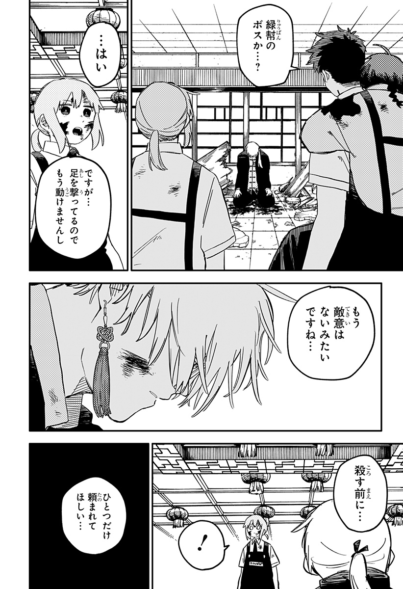 幼稚園WARS 第84話 - Page 19