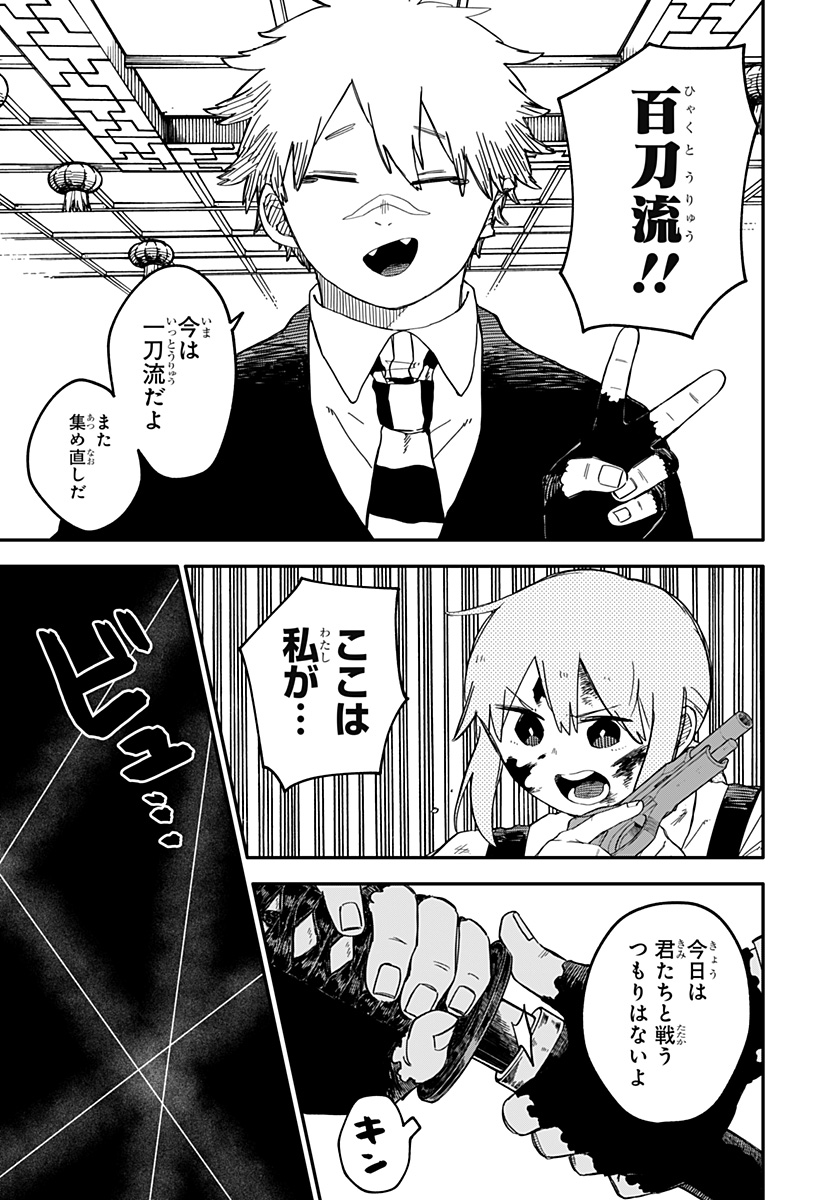 幼稚園WARS 第84話 - Page 24