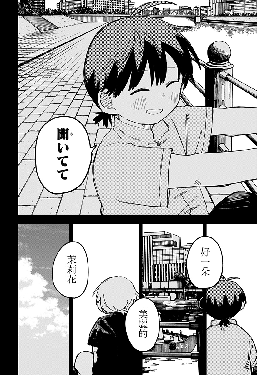 幼稚園WARS 第84話 - Page 32