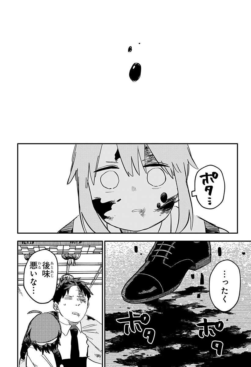 幼稚園WARS 第85話 - Page 2