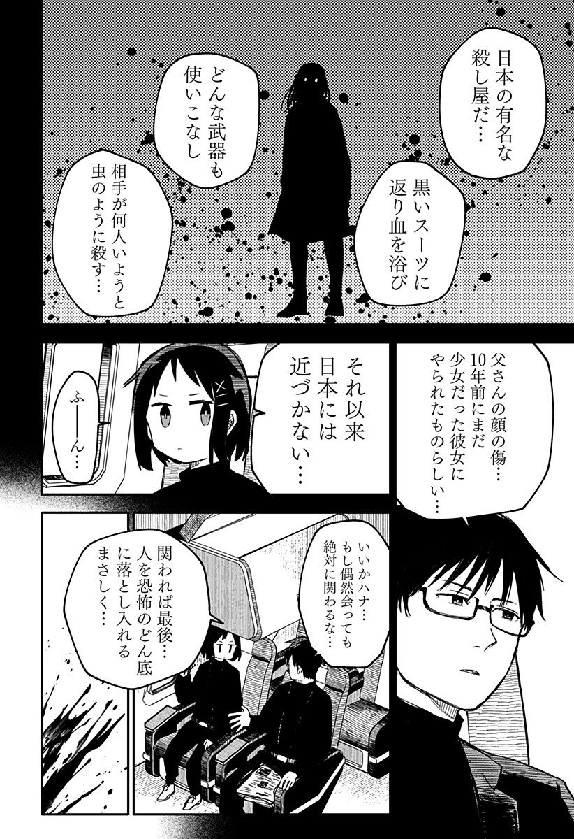 幼稚園WARS 第9話 - Page 3