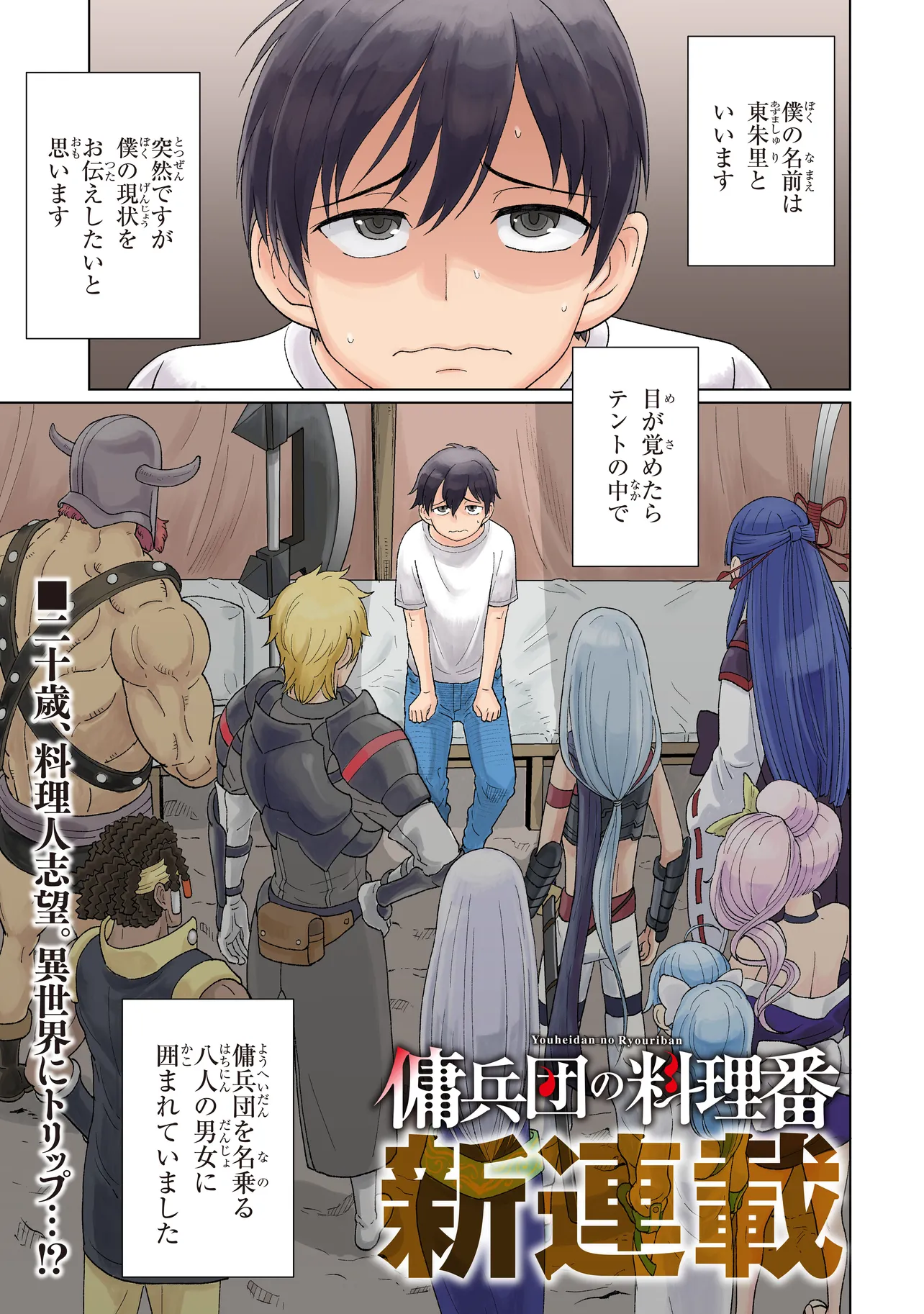 傭兵団の料理番 第1.1話 - Page 2