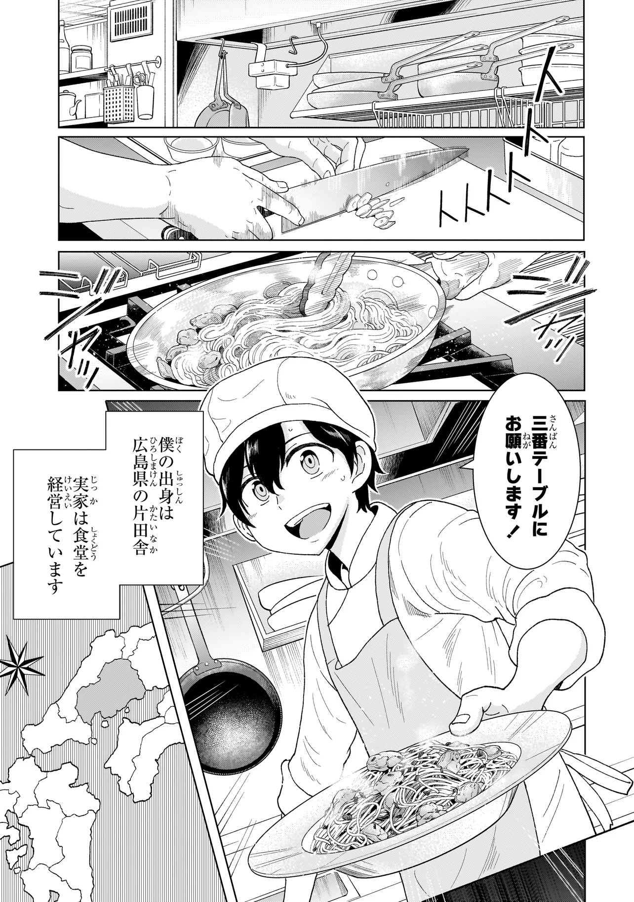 傭兵団の料理番 第1.1話 - Page 6