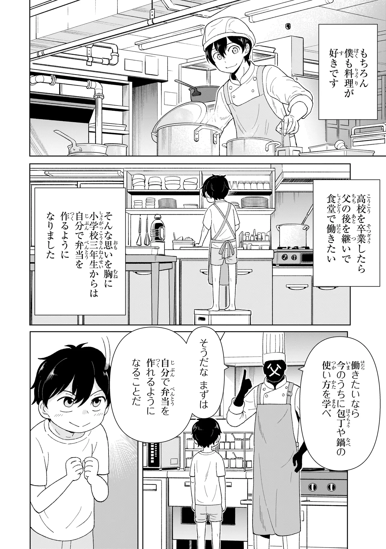 傭兵団の料理番 第1.1話 - Page 7