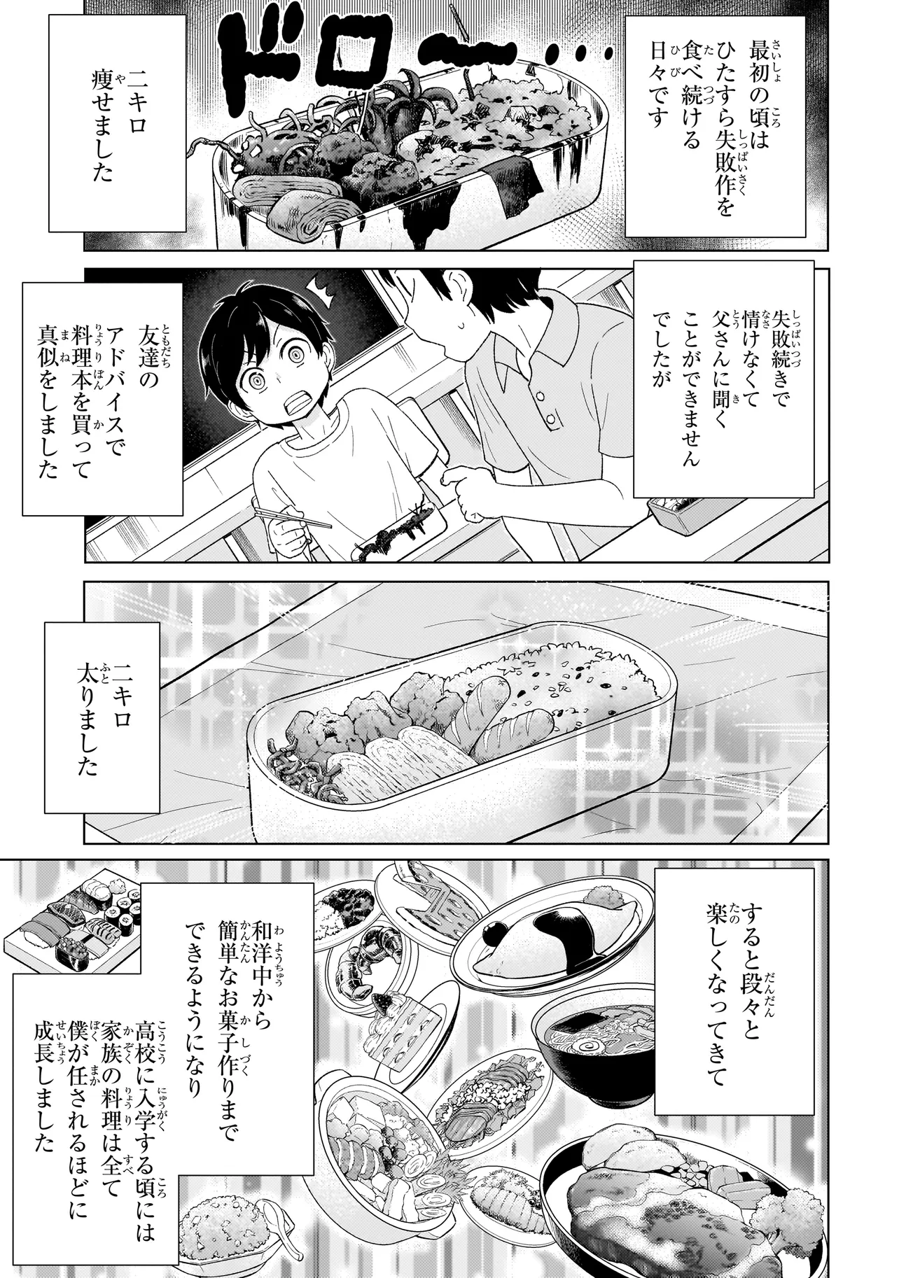 傭兵団の料理番 第1.1話 - Page 7