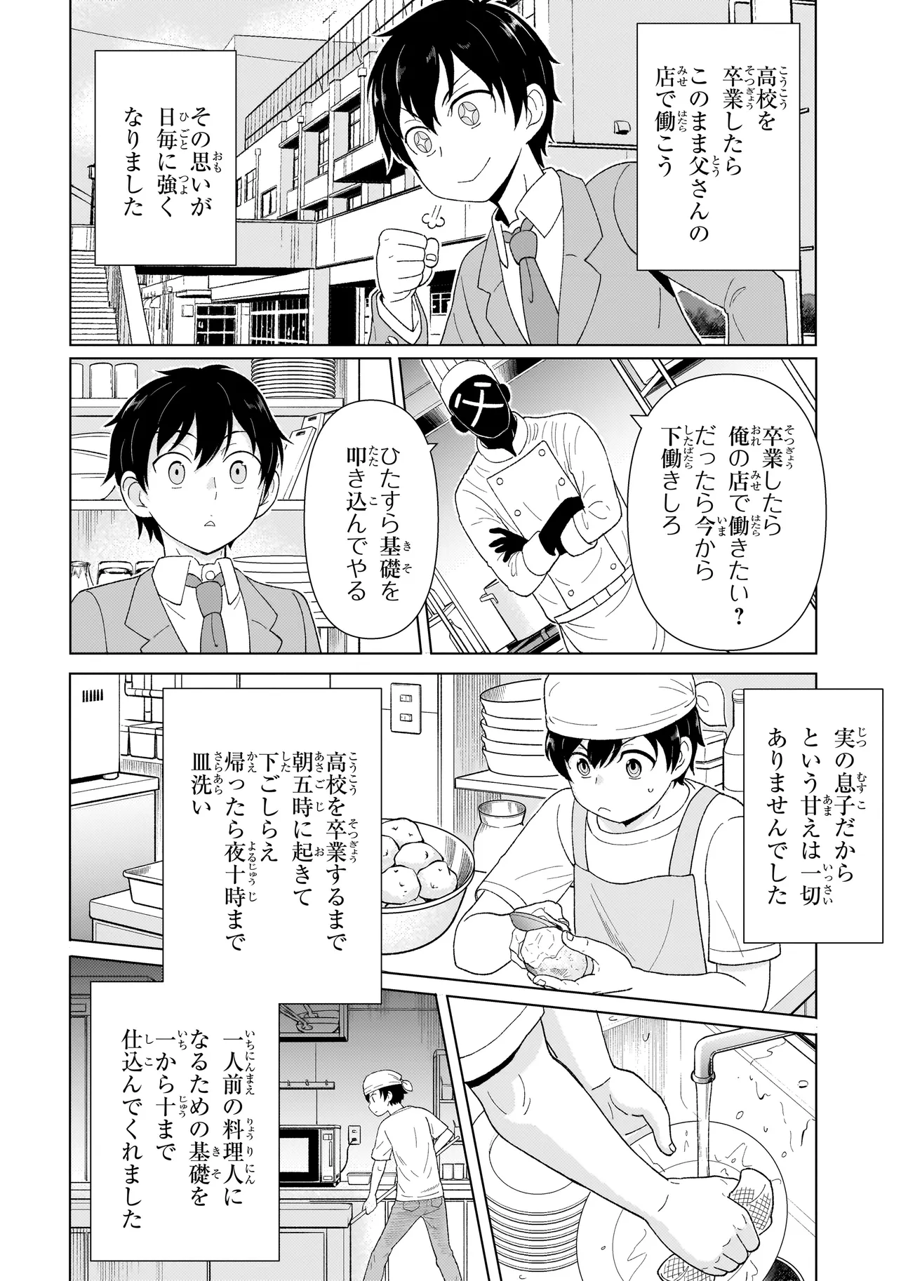 傭兵団の料理番 第1.1話 - Page 8