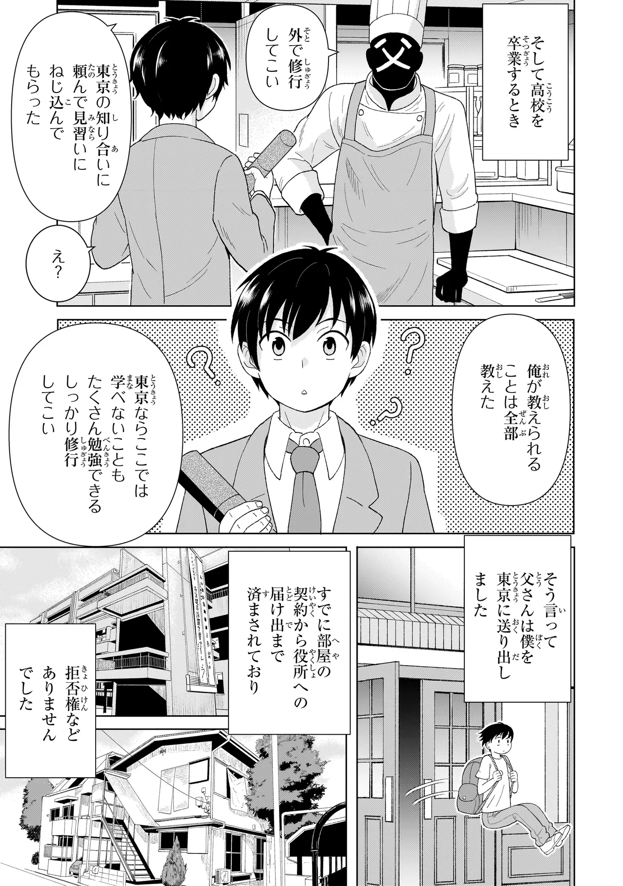 傭兵団の料理番 第1.1話 - Page 10