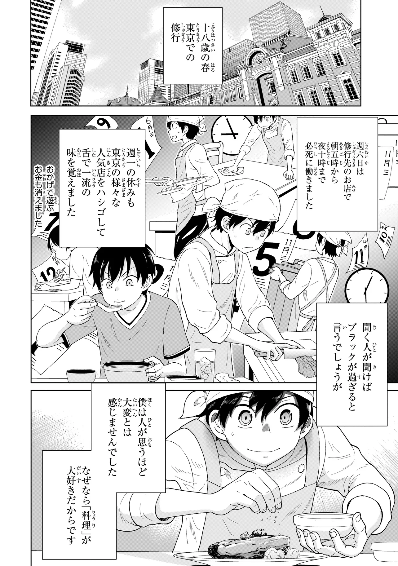 傭兵団の料理番 第1.1話 - Page 11