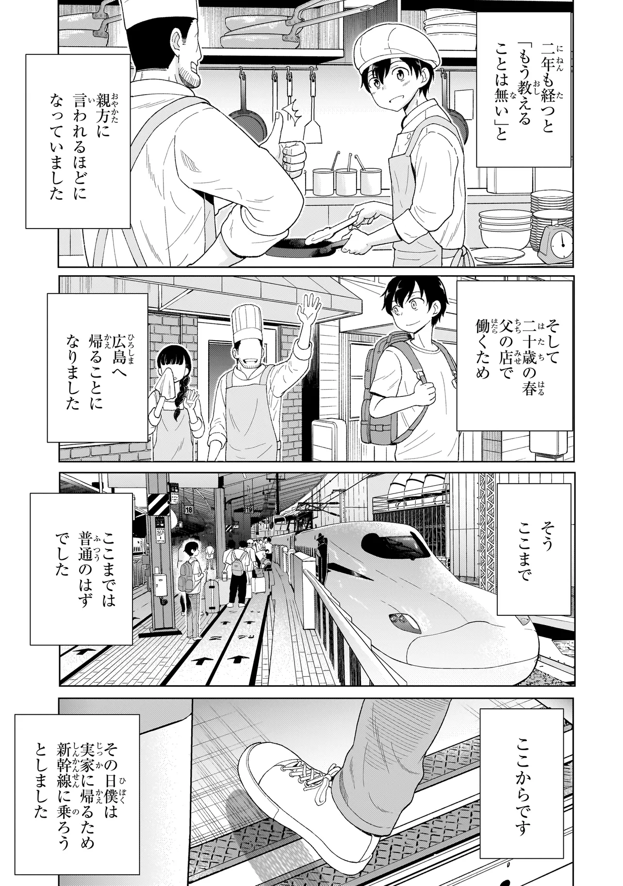 傭兵団の料理番 第1.1話 - Page 11