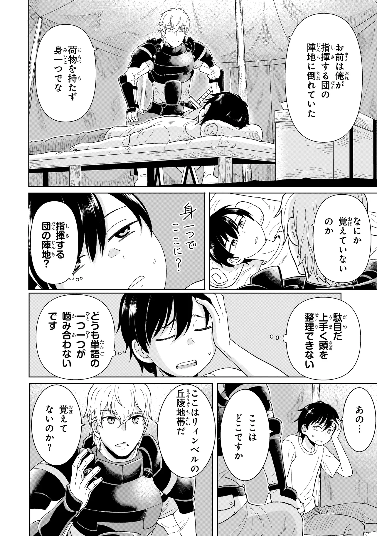 傭兵団の料理番 第1.1話 - Page 14