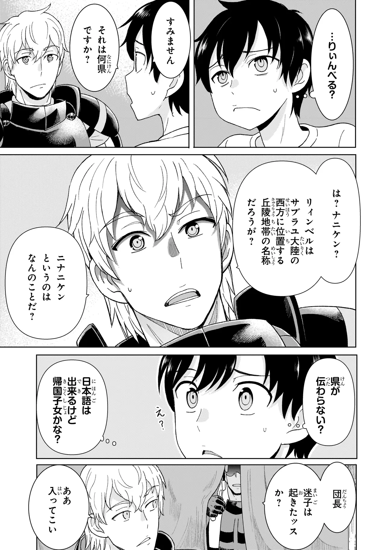 傭兵団の料理番 第1.1話 - Page 16