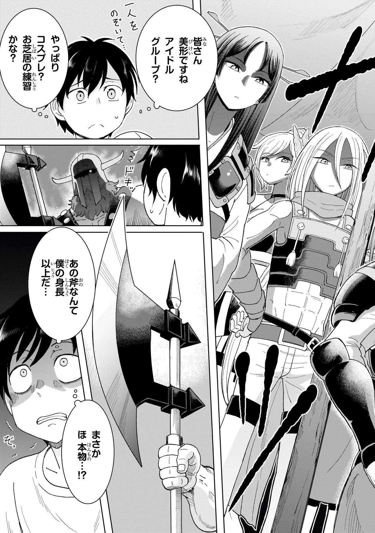 傭兵団の料理番 第1.1話 - Page 17