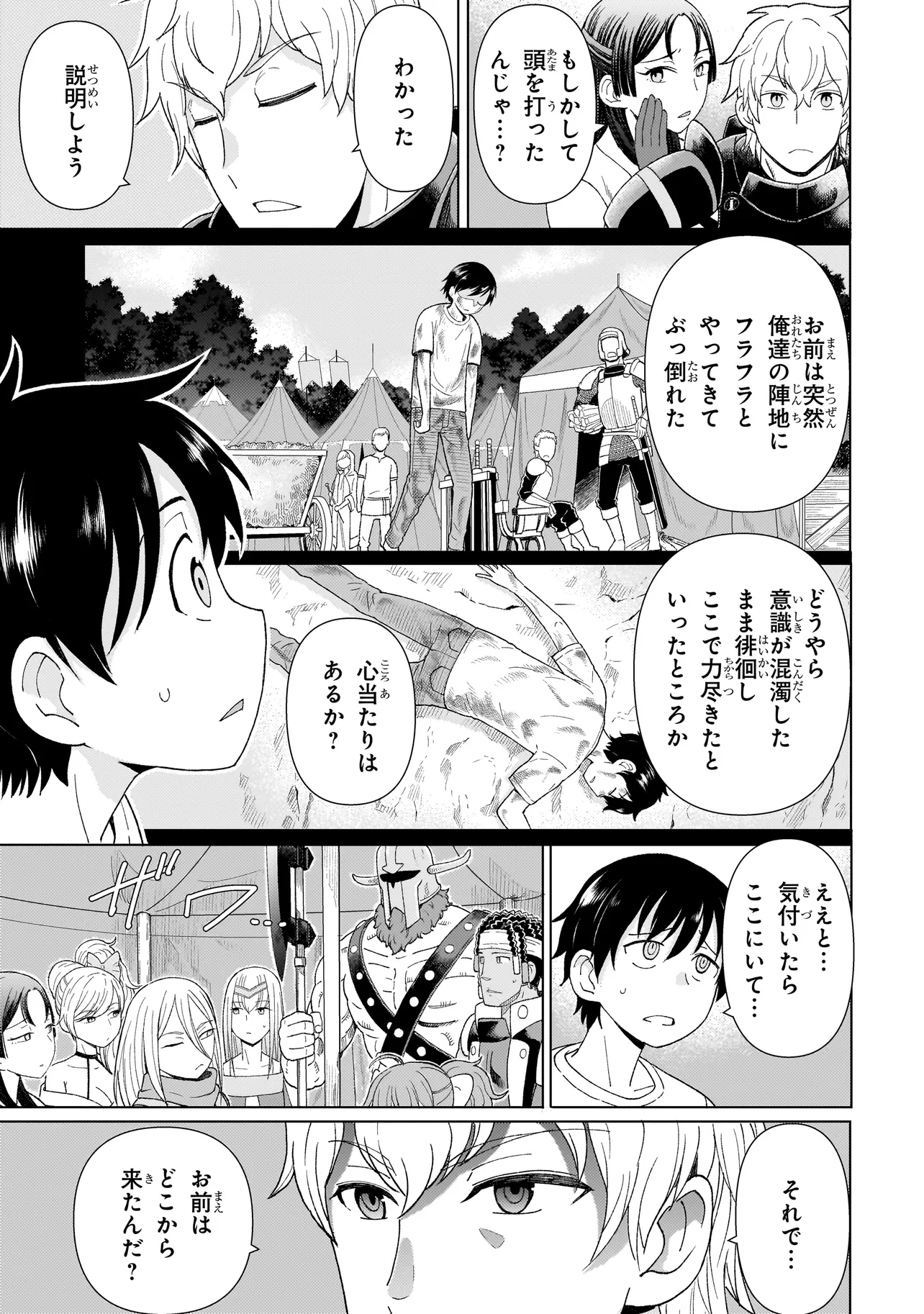 傭兵団の料理番 第1.1話 - Page 20