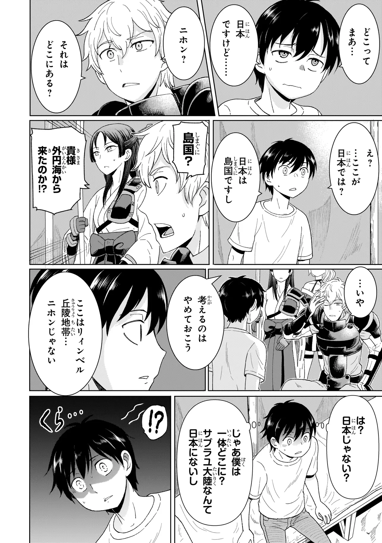 傭兵団の料理番 第1.1話 - Page 20