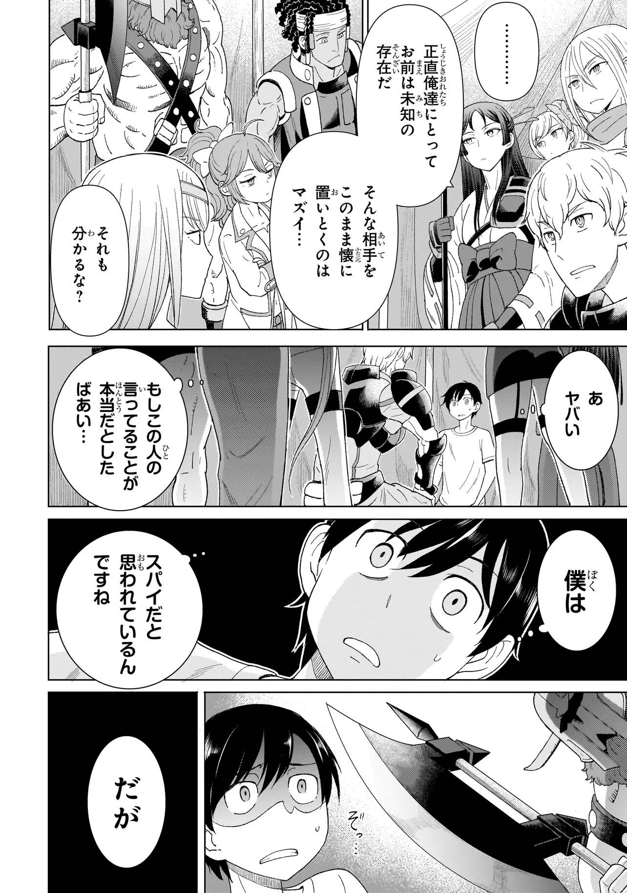 傭兵団の料理番 第1.1話 - Page 23