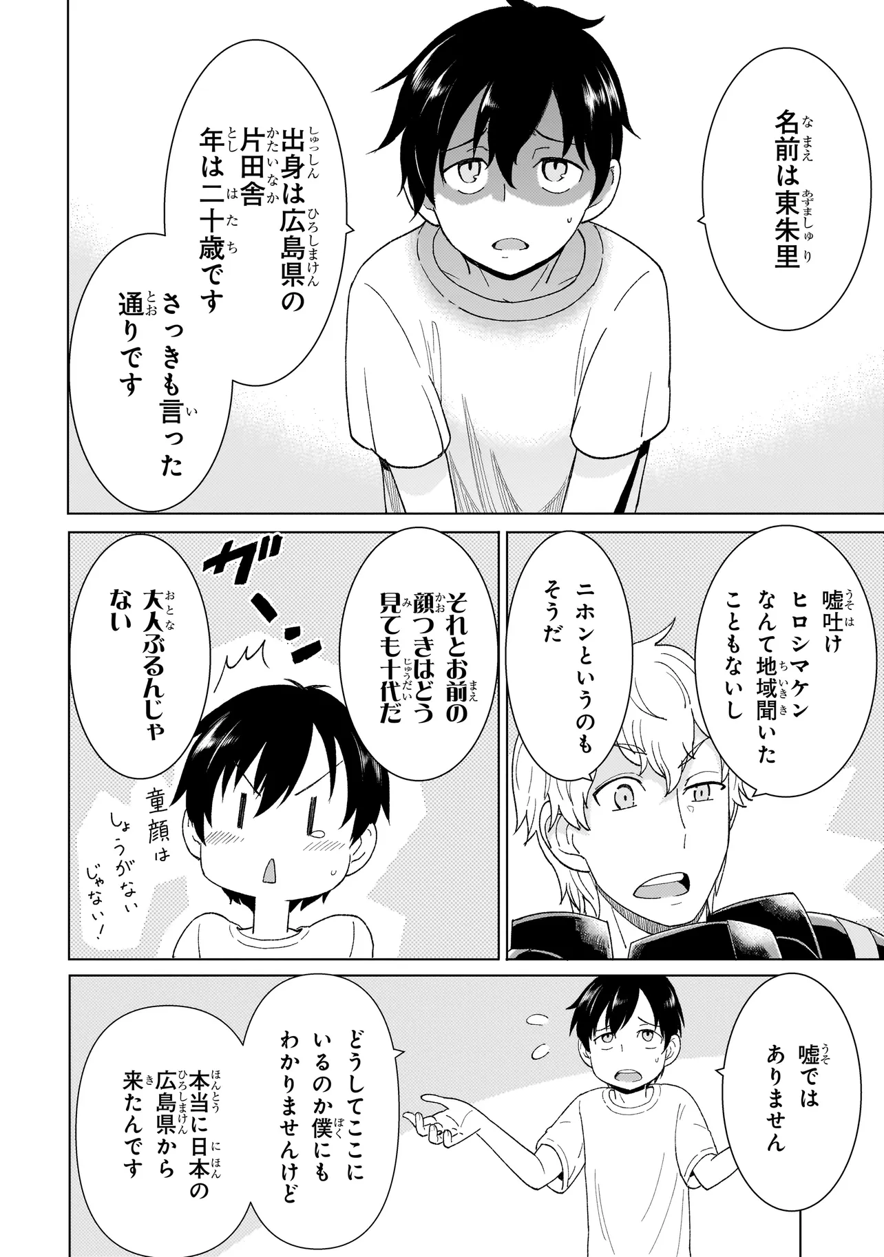 傭兵団の料理番 第1.1話 - Page 25