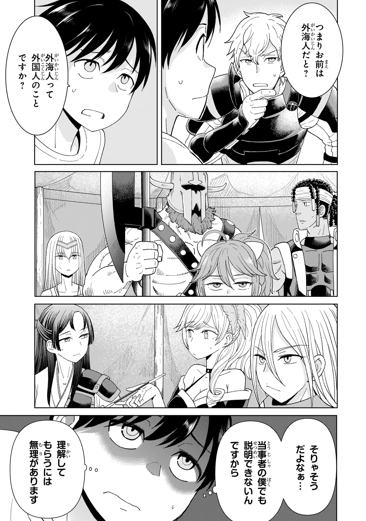 傭兵団の料理番 第1.1話 - Page 26