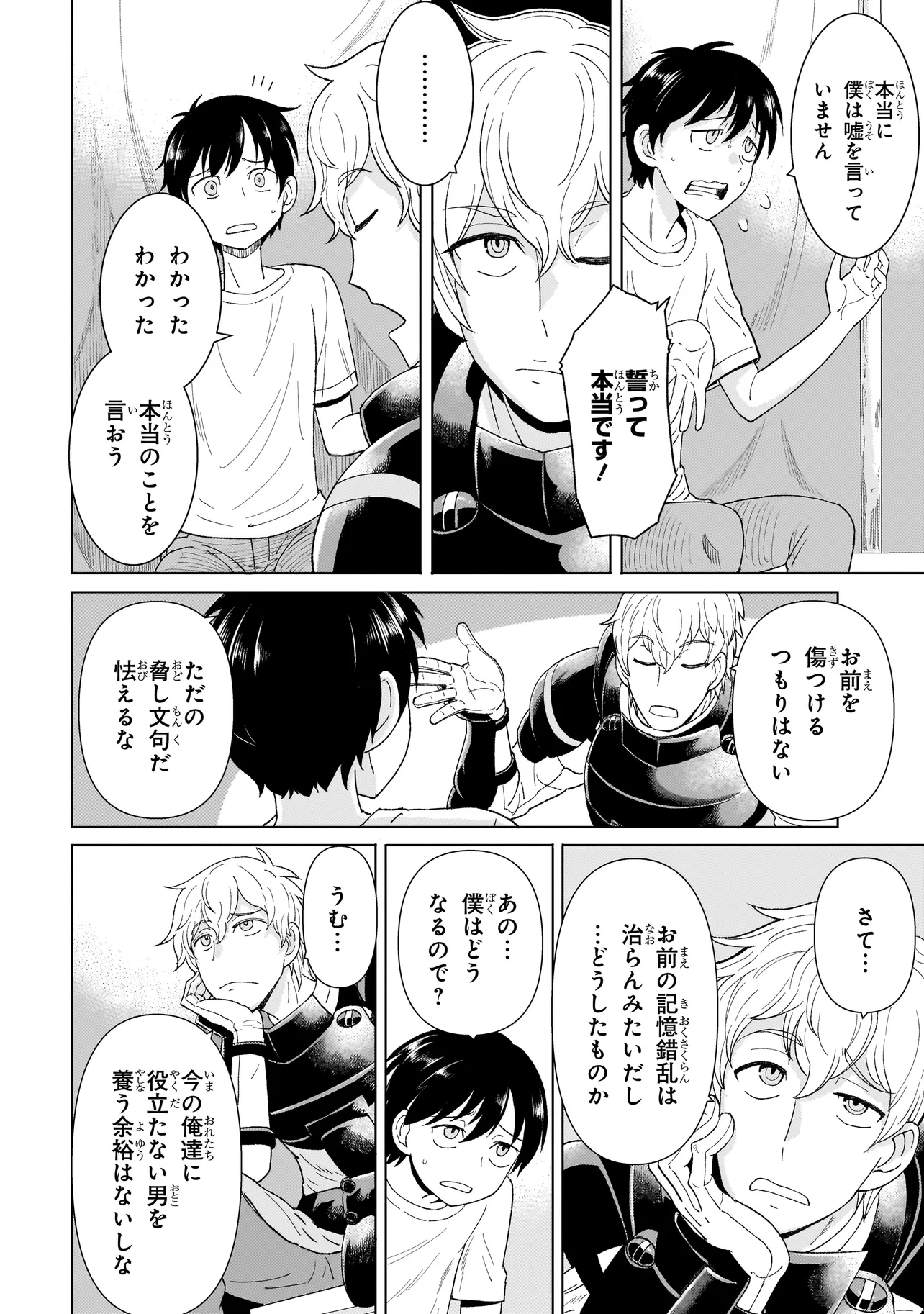 傭兵団の料理番 第1.1話 - Page 26