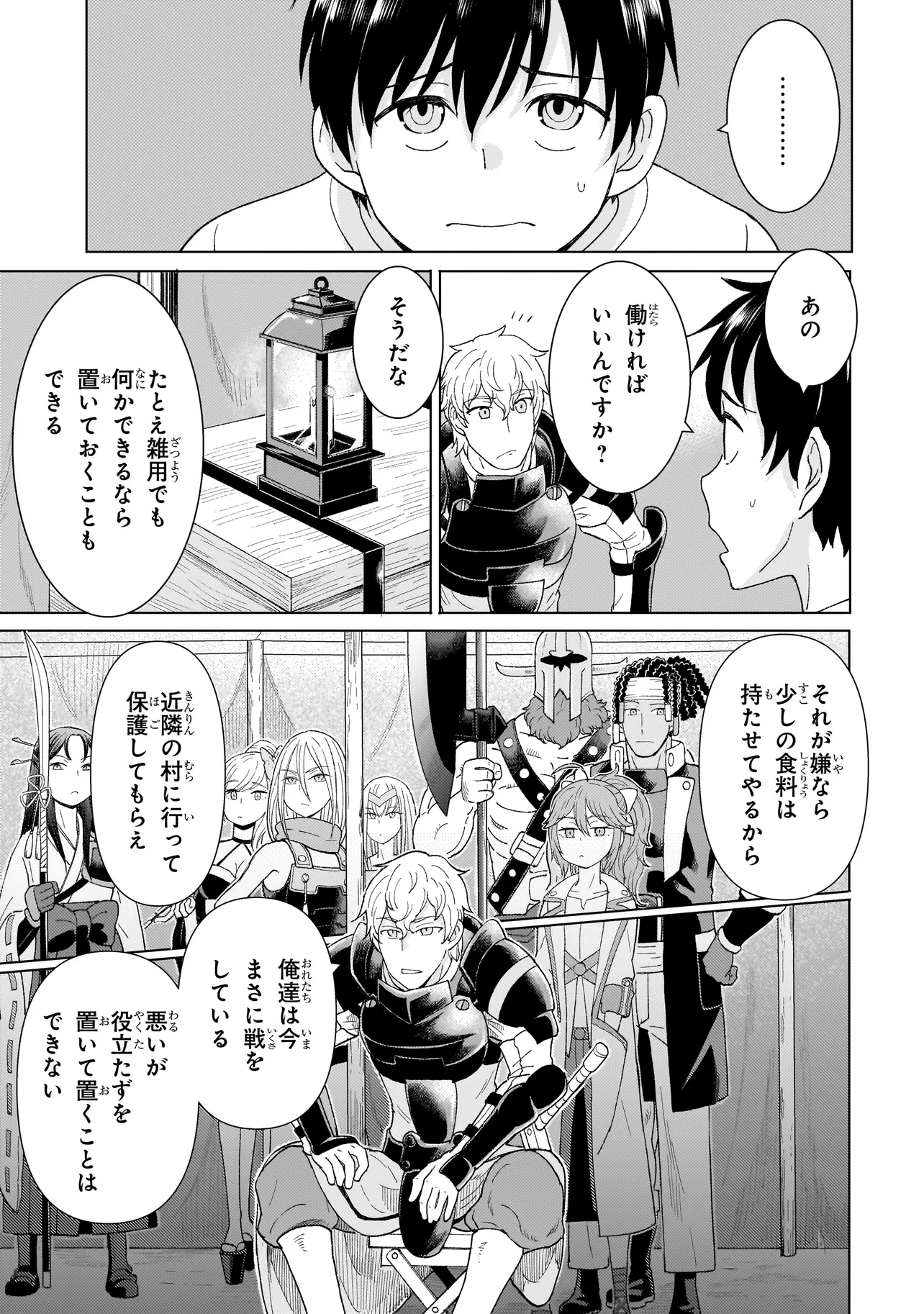 傭兵団の料理番 第1.1話 - Page 27