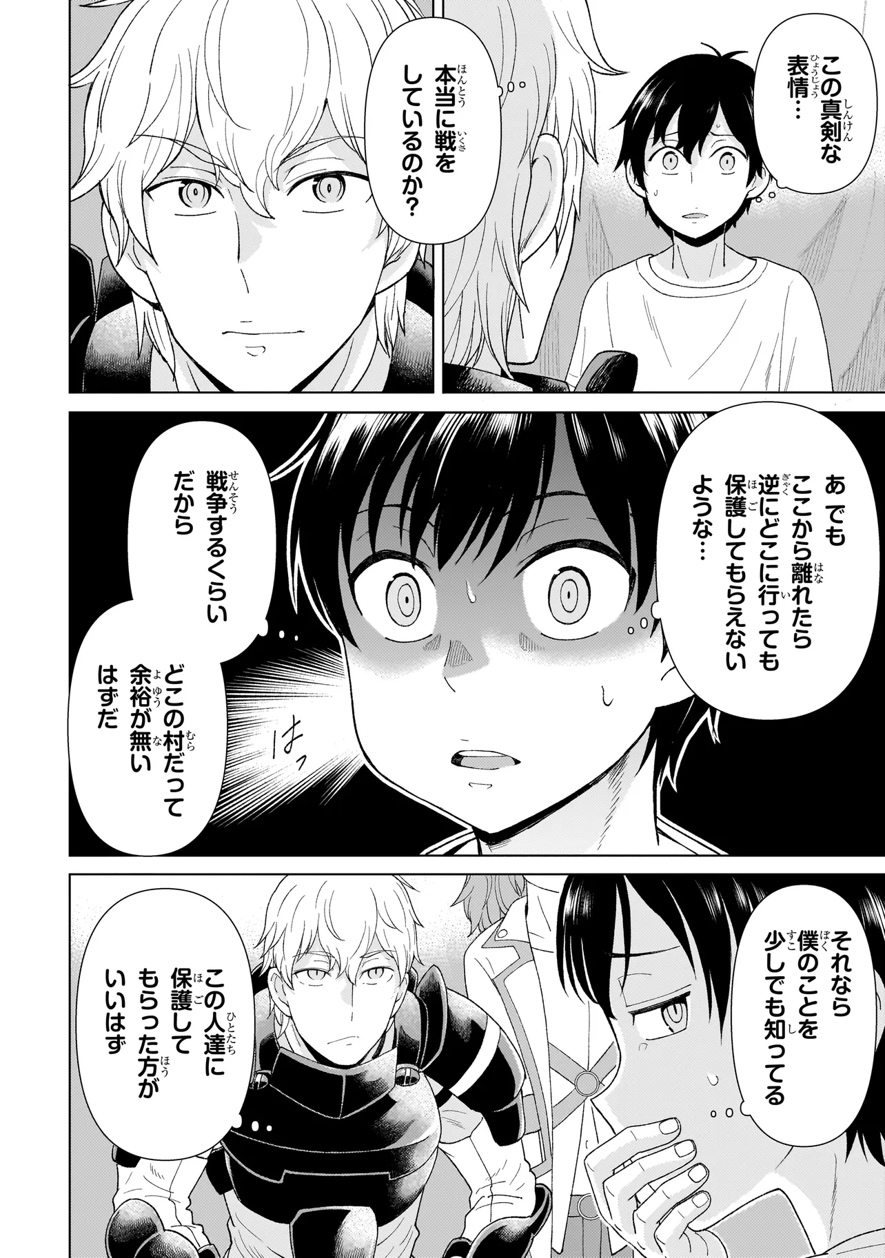 傭兵団の料理番 第1.1話 - Page 29