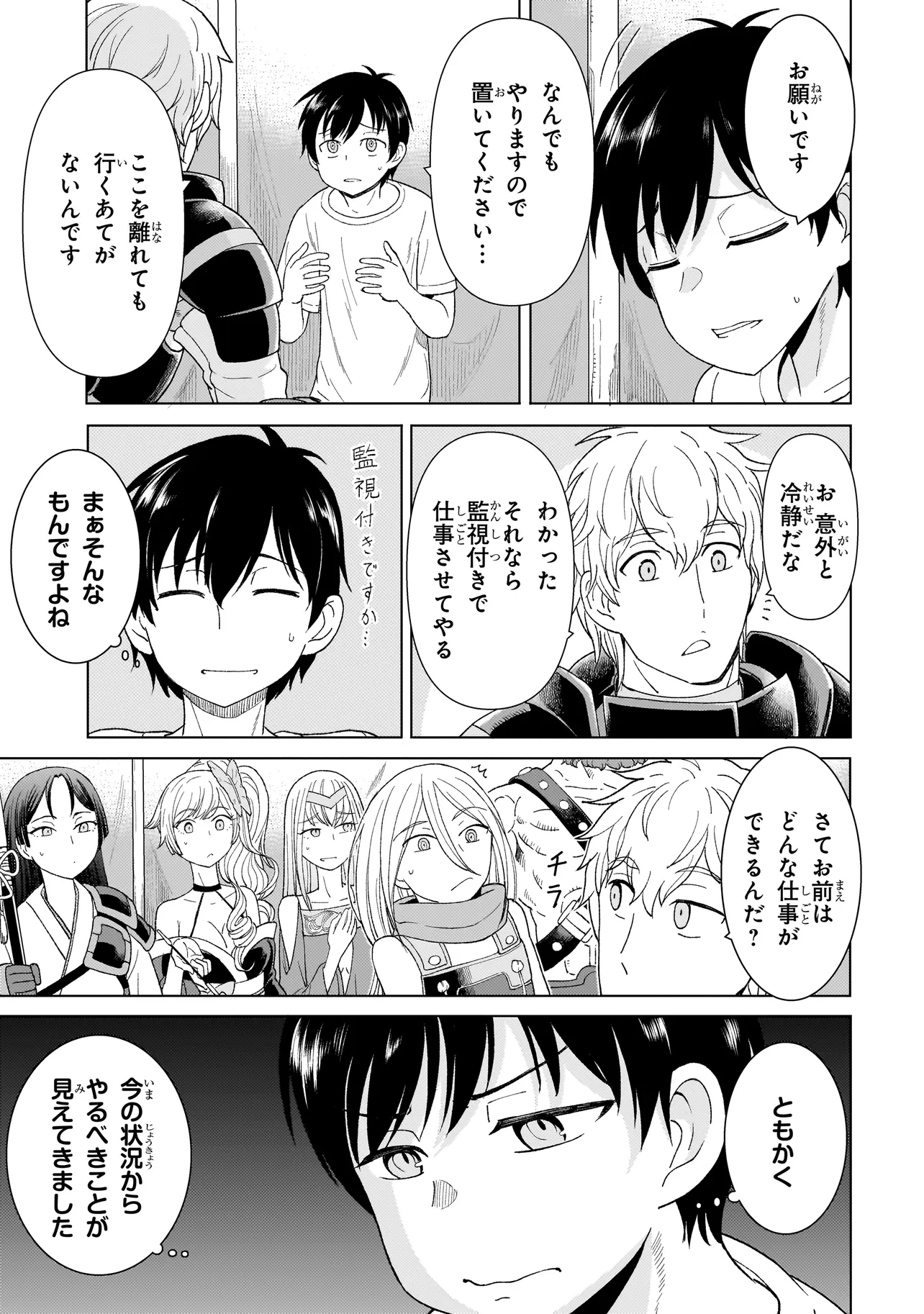 傭兵団の料理番 第1.2話 - Page 1