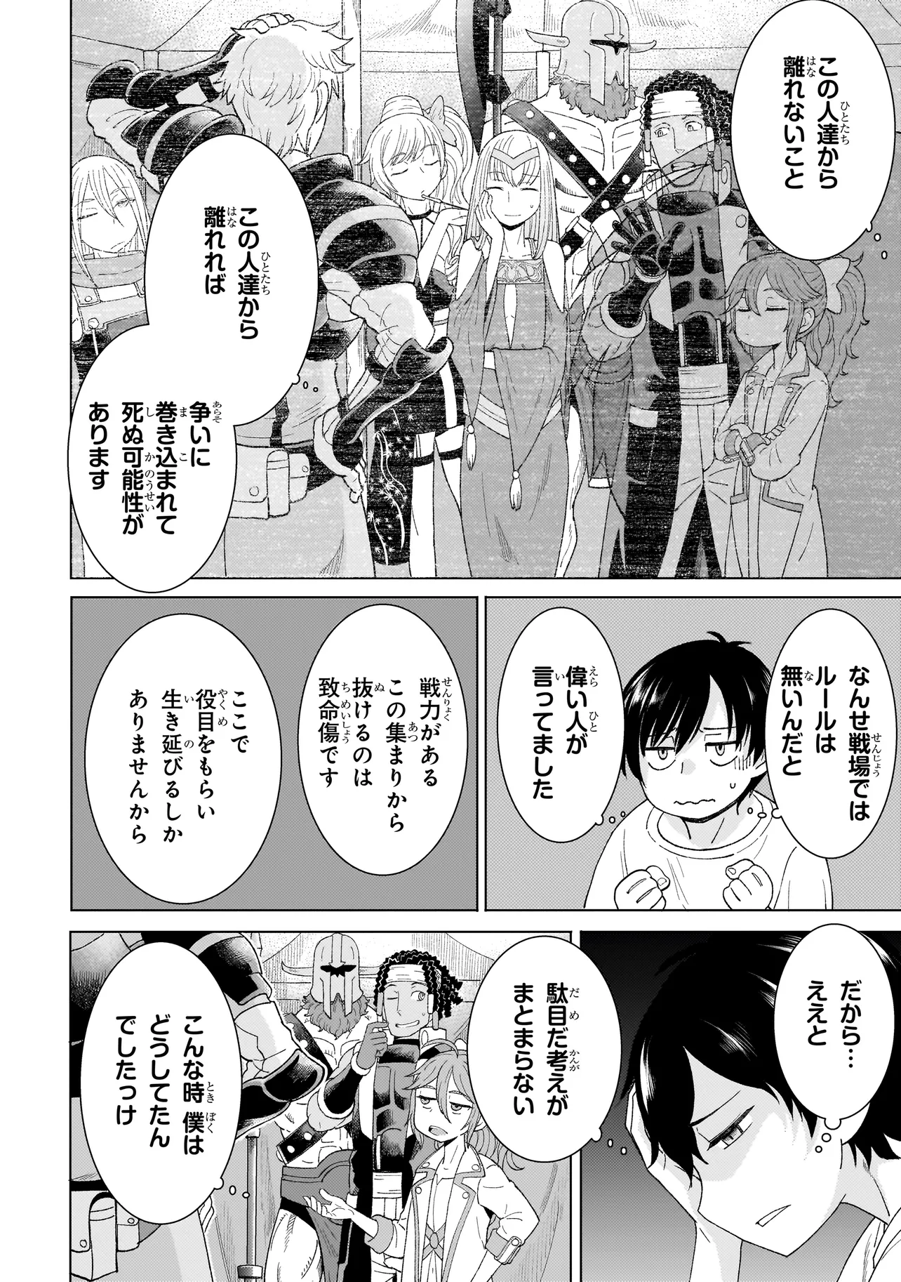 傭兵団の料理番 第1.2話 - Page 3