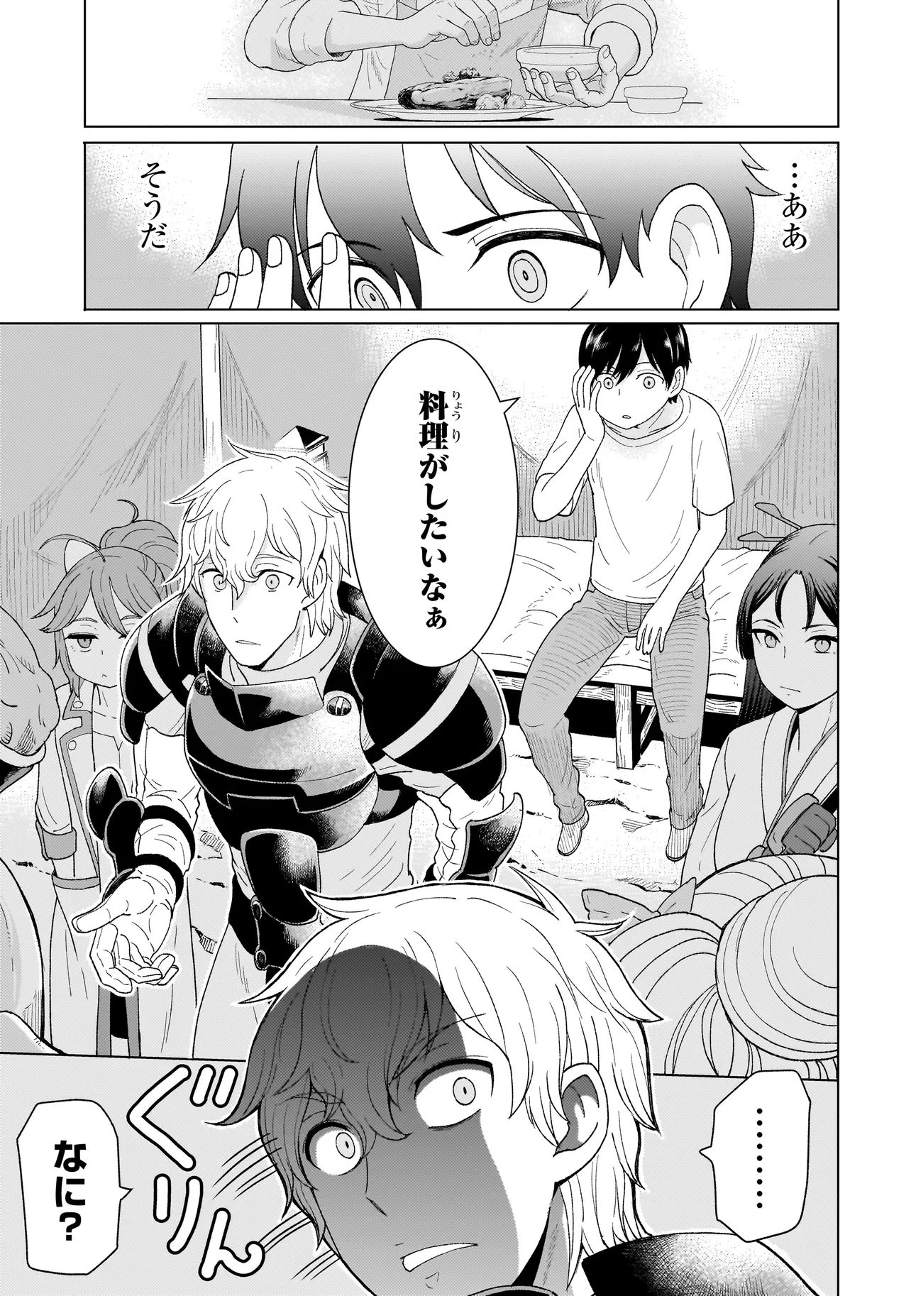 傭兵団の料理番 第1.2話 - Page 3