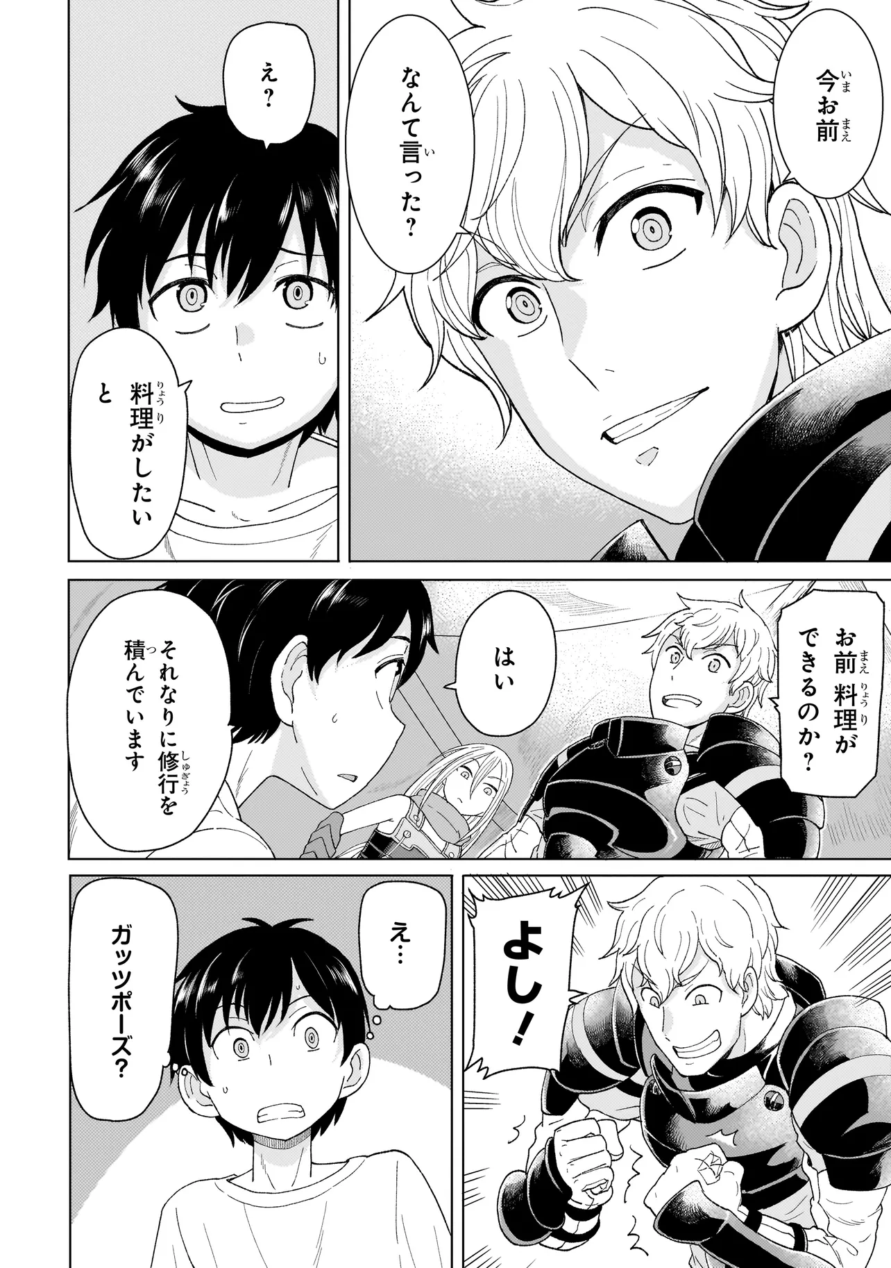 傭兵団の料理番 第1.2話 - Page 5