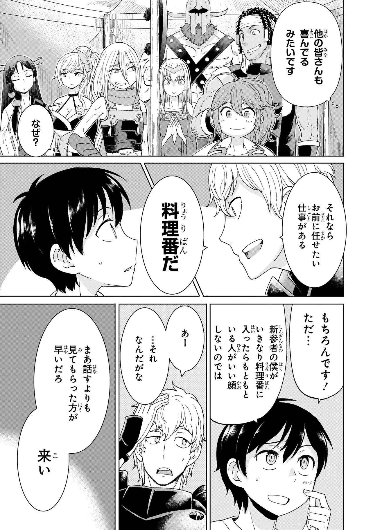 傭兵団の料理番 第1.2話 - Page 6