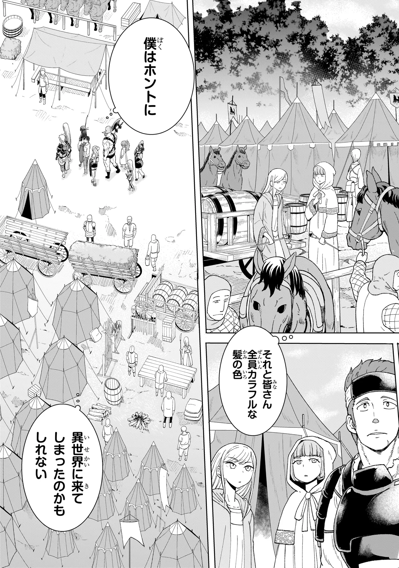 傭兵団の料理番 第1.2話 - Page 8