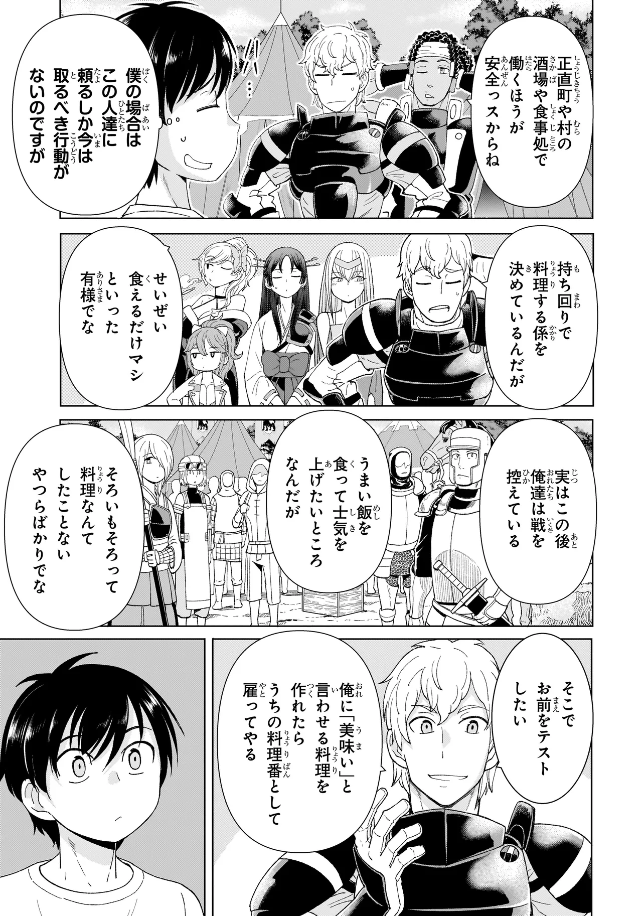 傭兵団の料理番 第1.2話 - Page 10