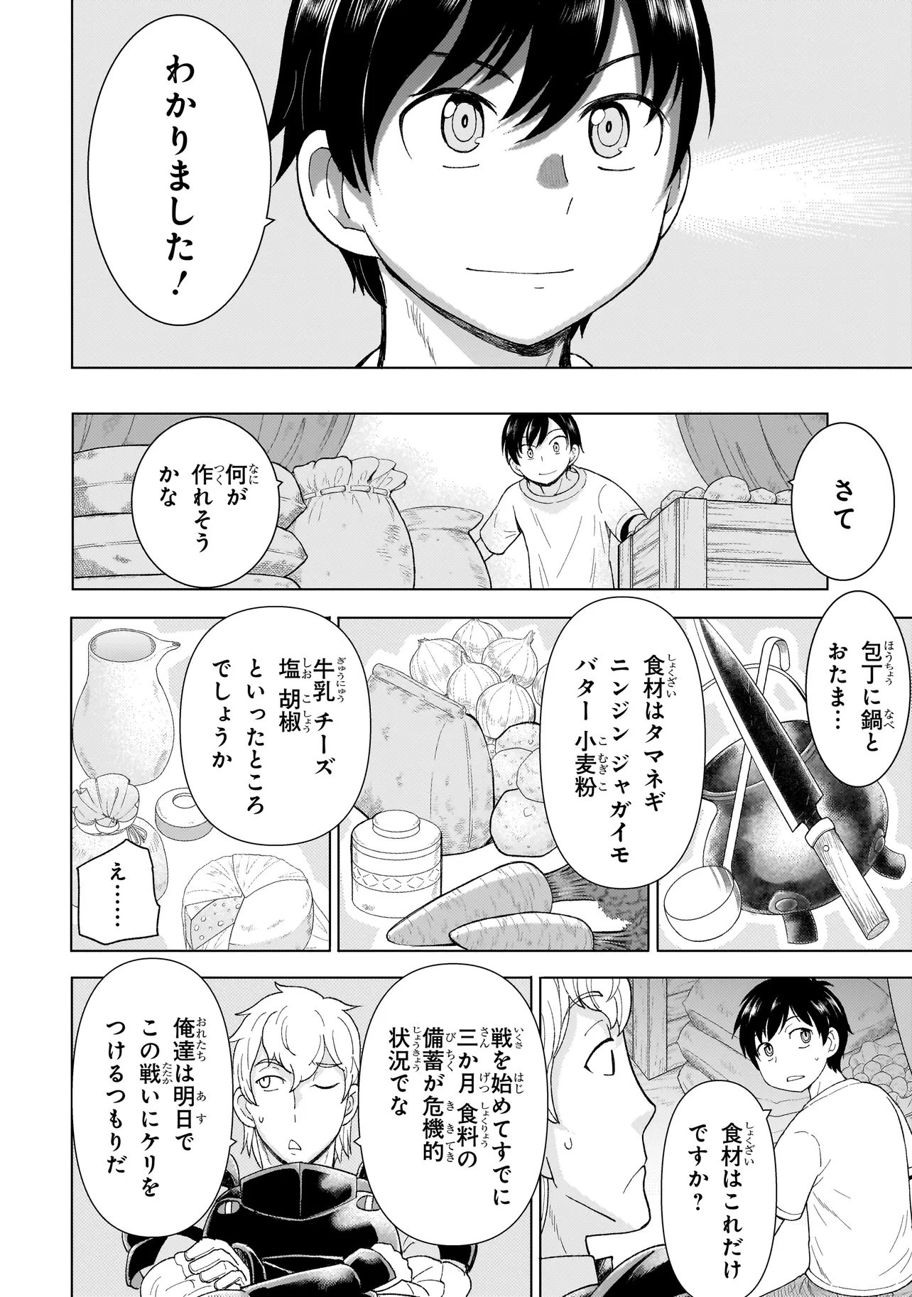 傭兵団の料理番 第1.2話 - Page 11