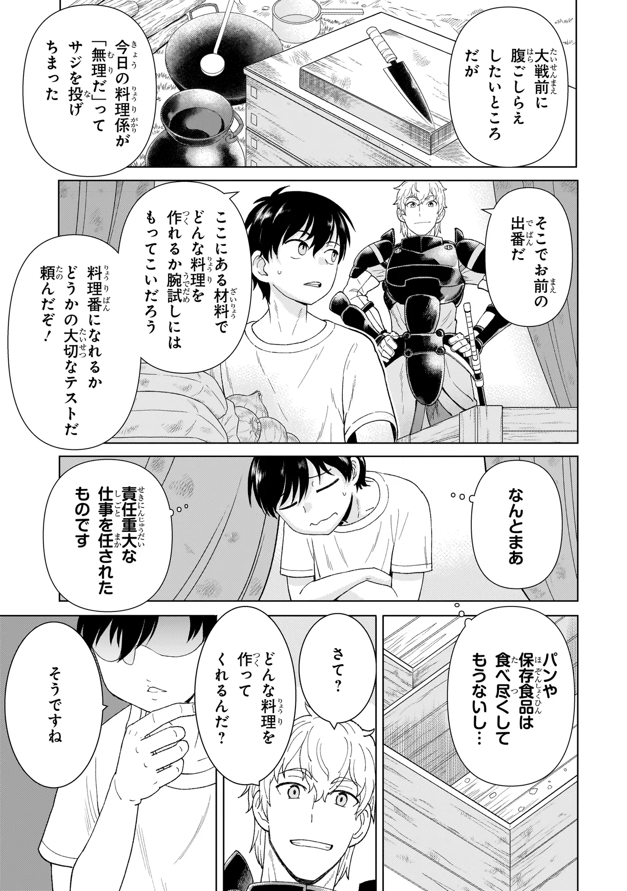 傭兵団の料理番 第1.2話 - Page 11