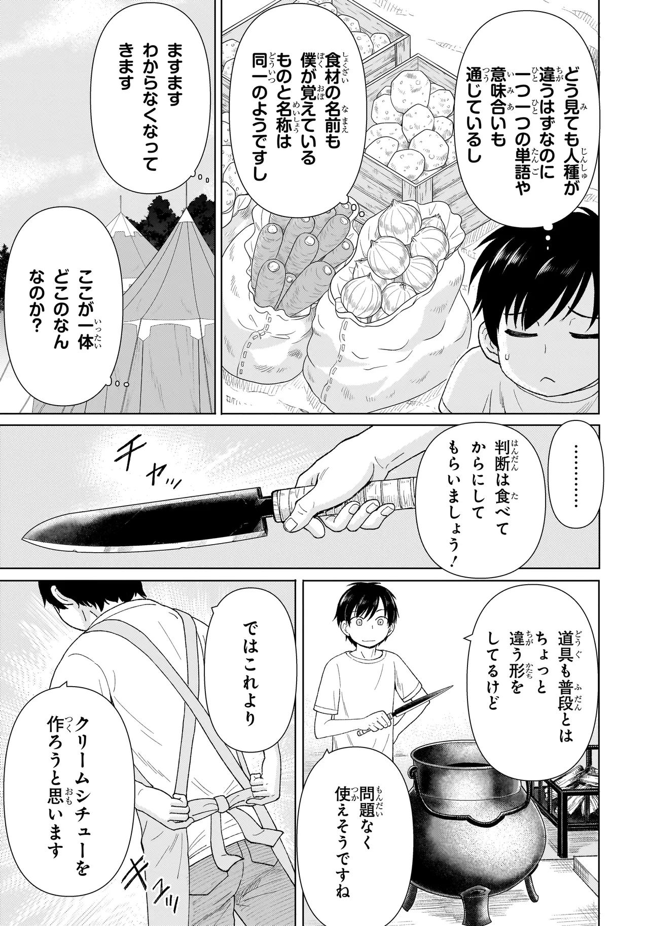 傭兵団の料理番 第1.2話 - Page 13