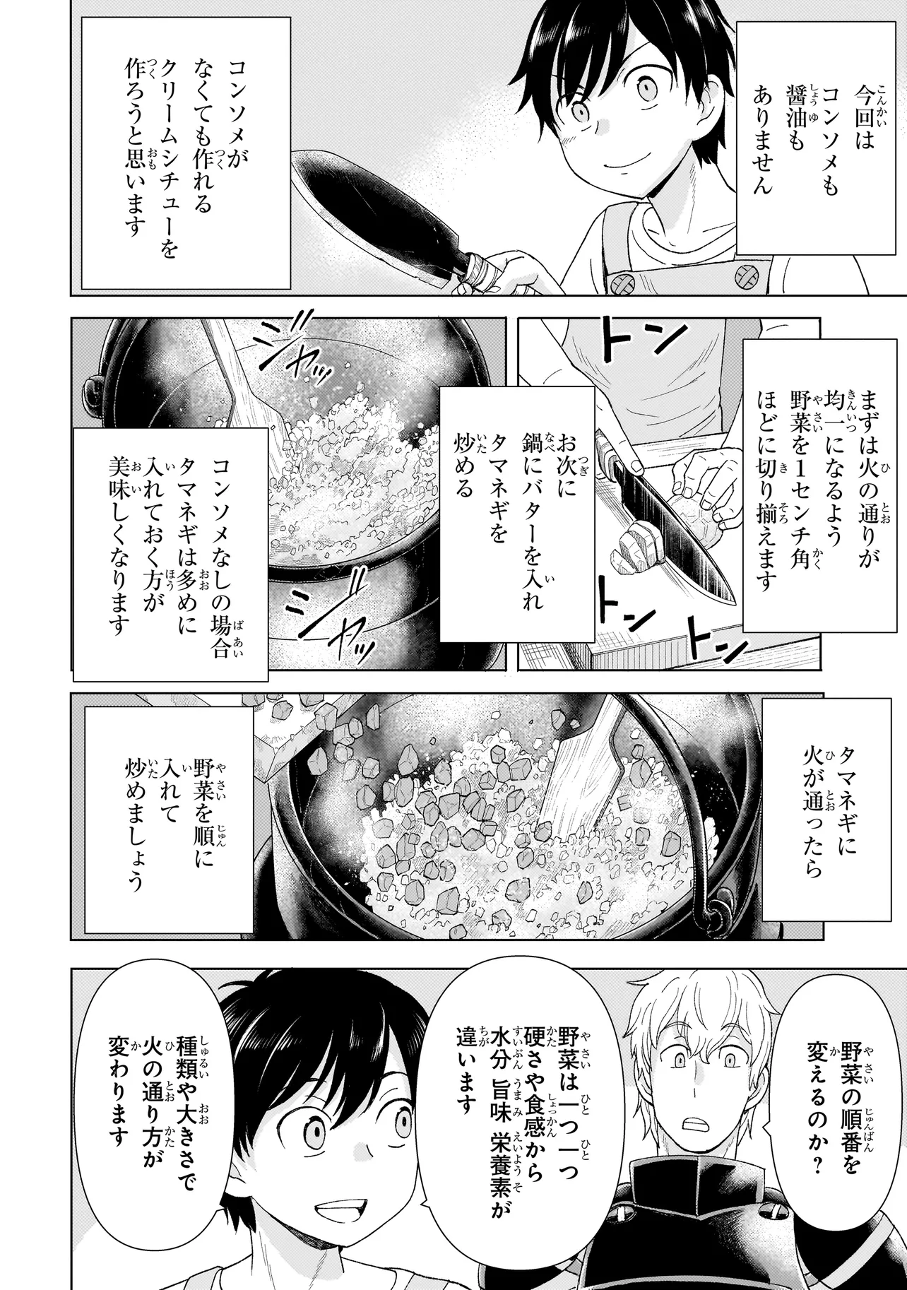 傭兵団の料理番 第1.2話 - Page 14