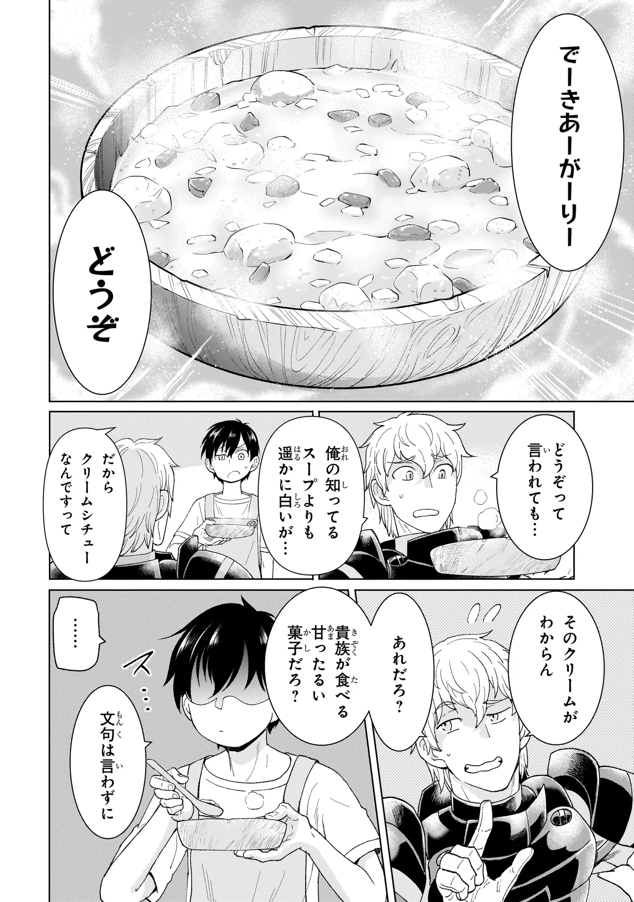 傭兵団の料理番 第1.2話 - Page 17