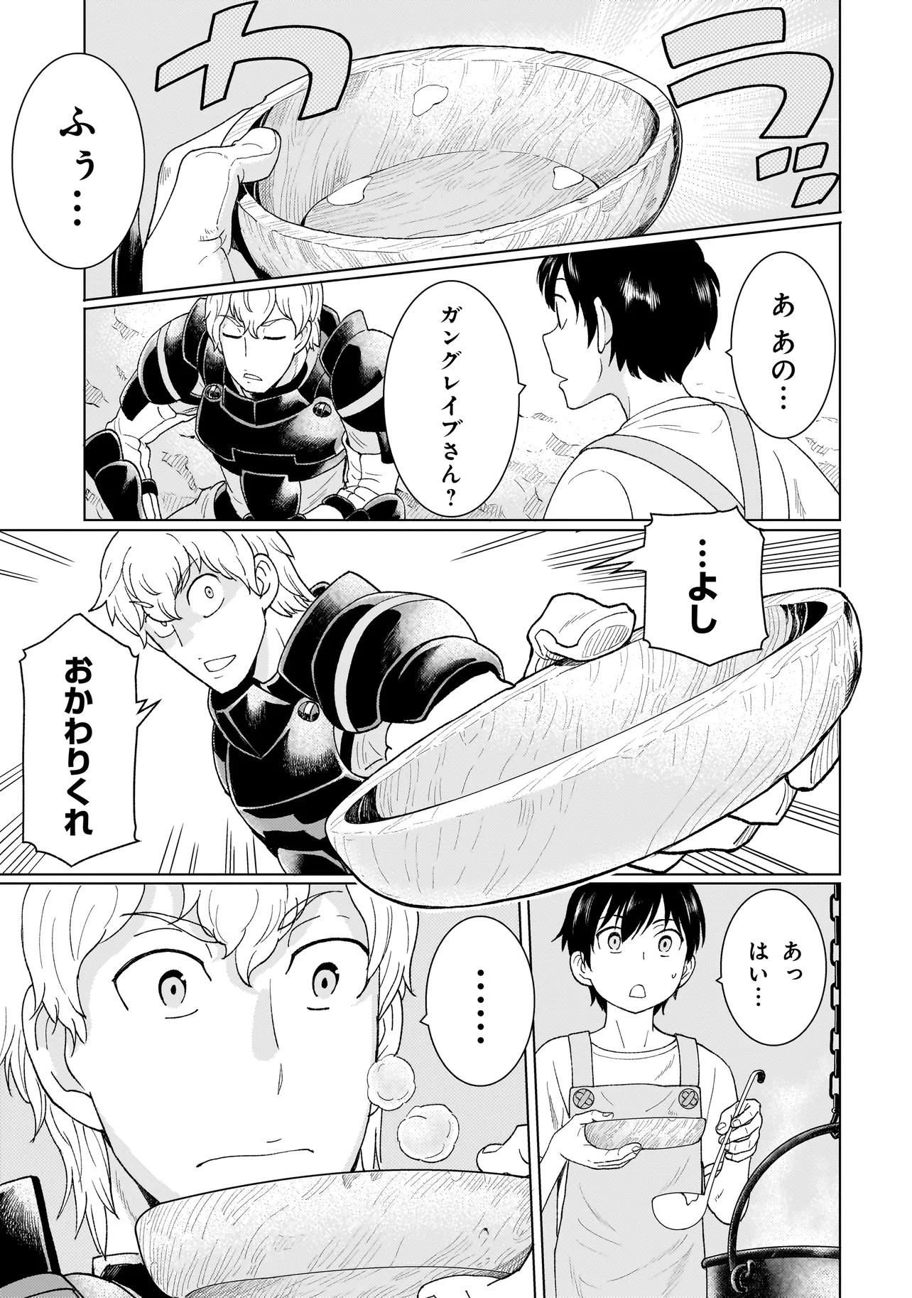 傭兵団の料理番 第1.2話 - Page 22