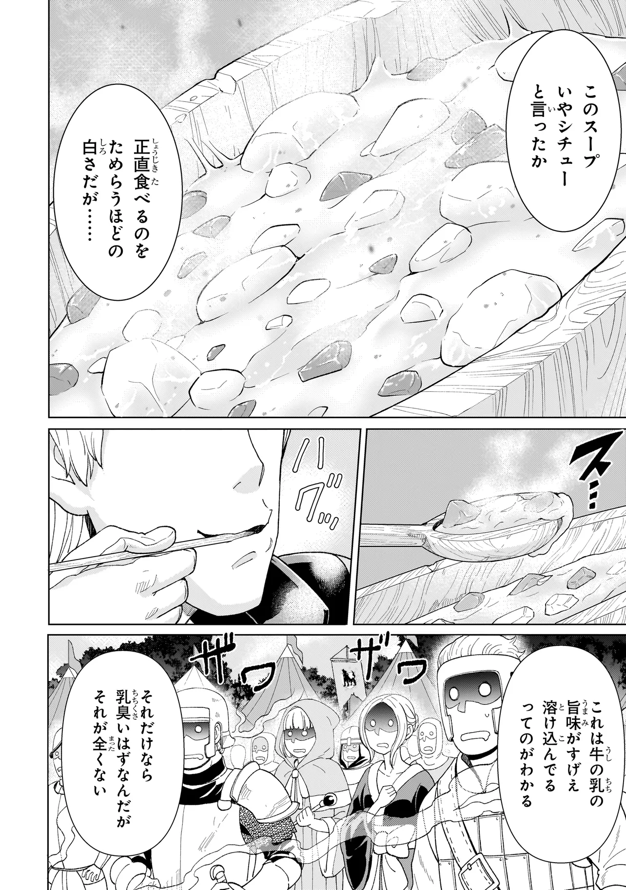 傭兵団の料理番 第1.2話 - Page 23