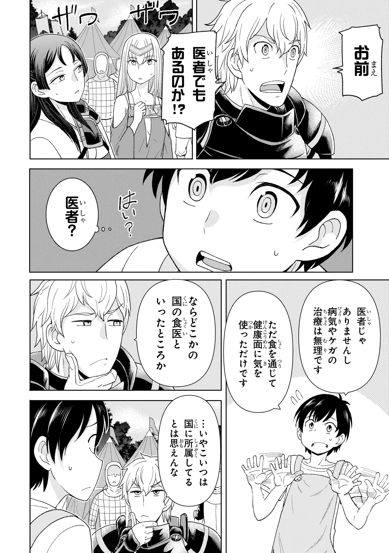 傭兵団の料理番 第1.2話 - Page 27