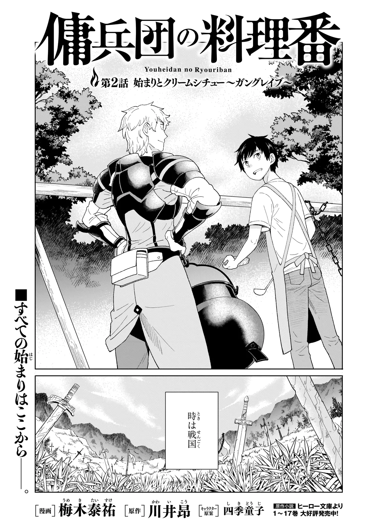 傭兵団の料理番 第2.1話 - Page 2