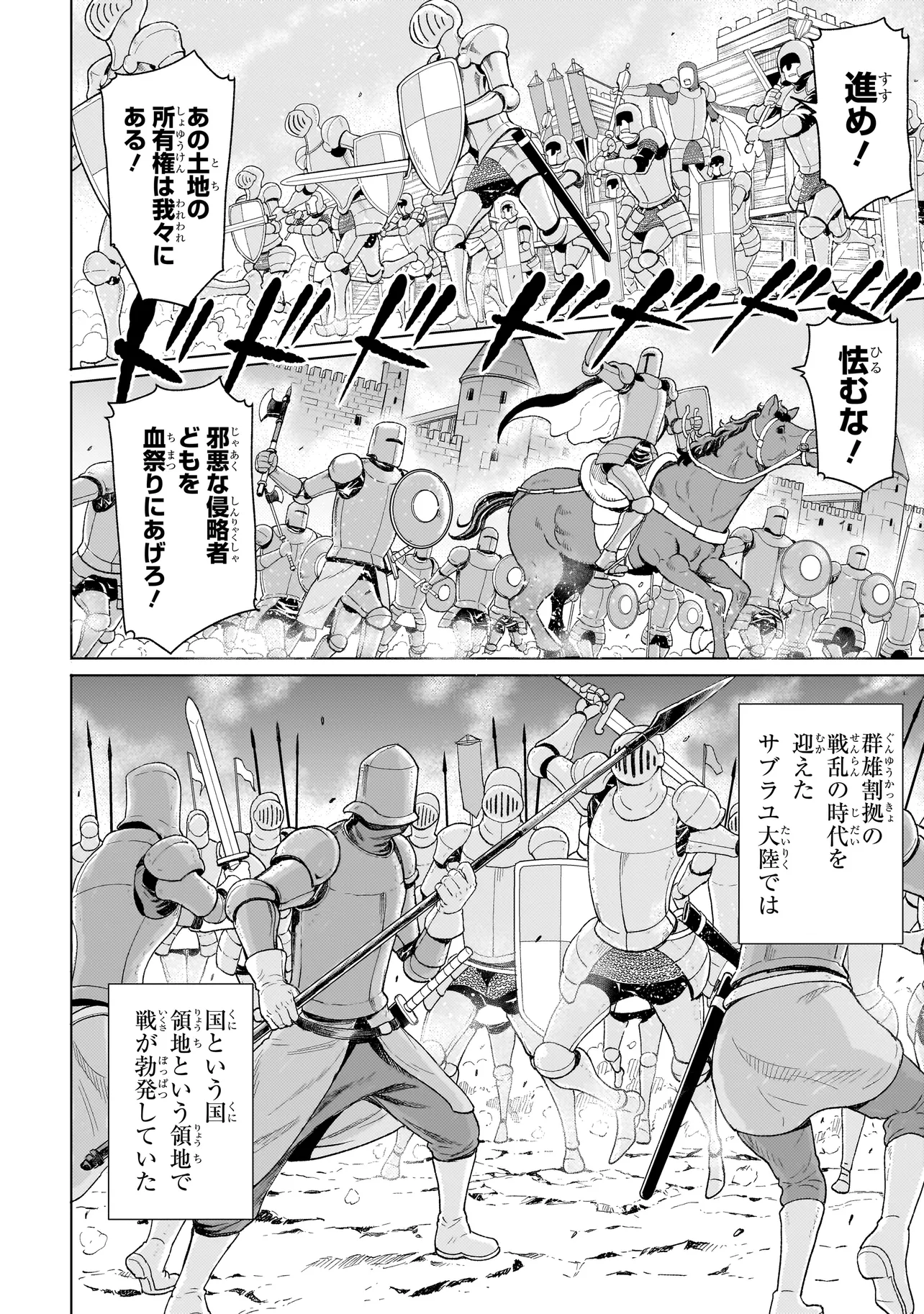 傭兵団の料理番 第2.1話 - Page 3