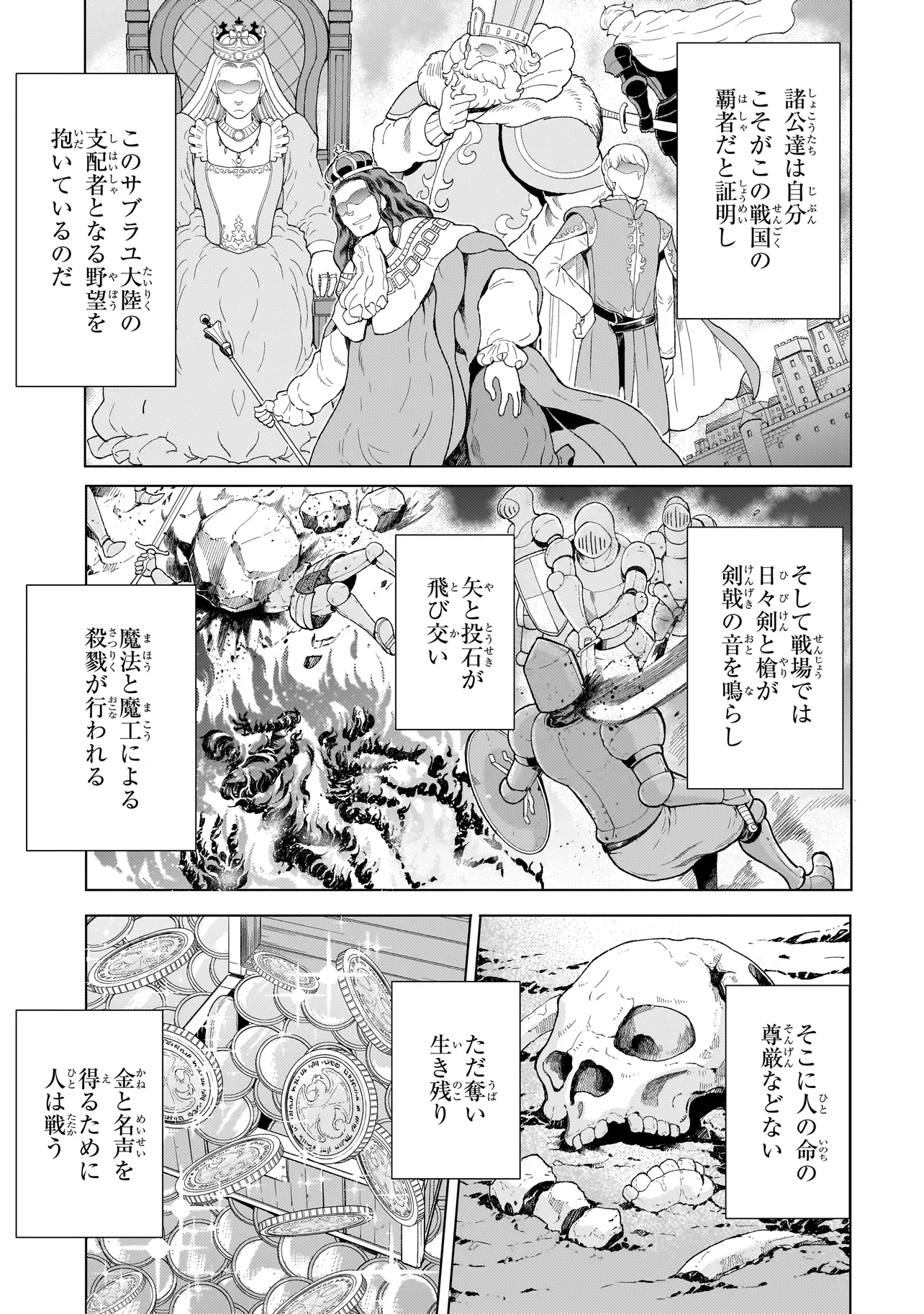 傭兵団の料理番 第2.1話 - Page 4