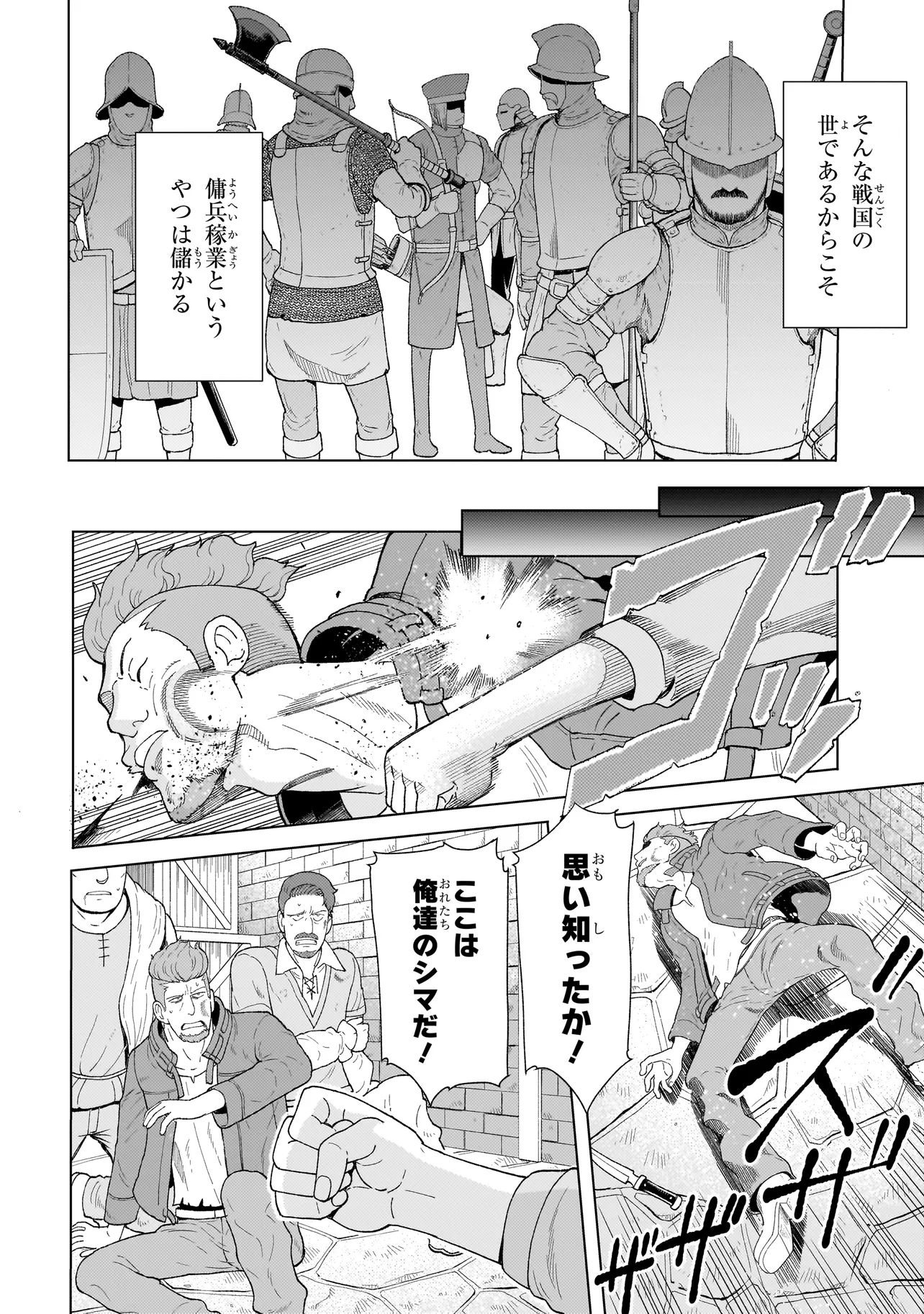 傭兵団の料理番 第2.1話 - Page 4