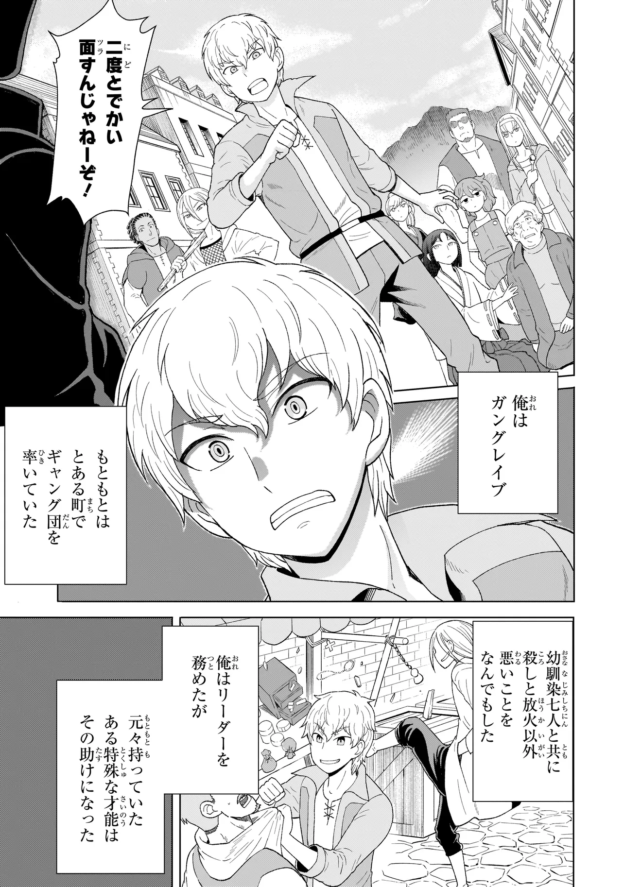 傭兵団の料理番 第2.1話 - Page 6