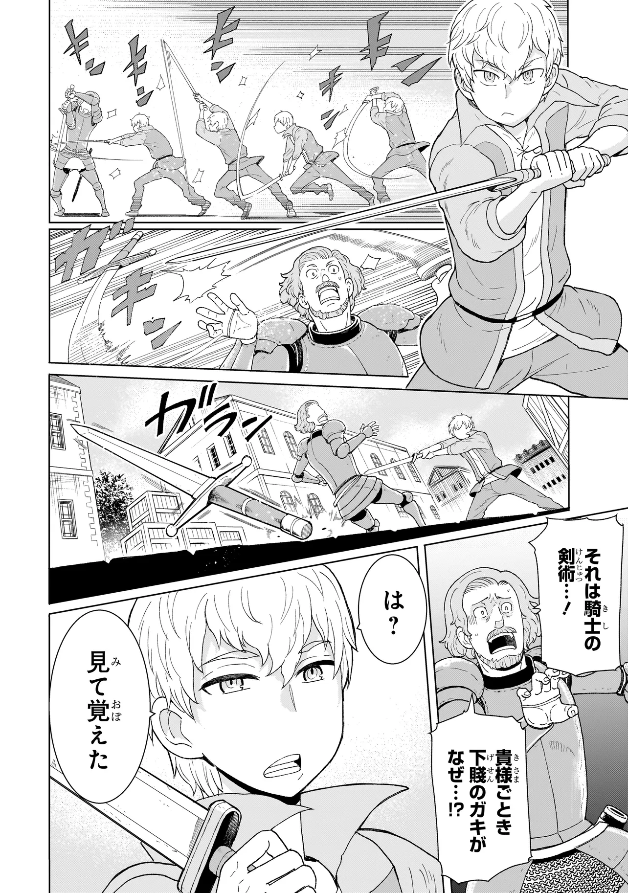 傭兵団の料理番 第2.1話 - Page 6