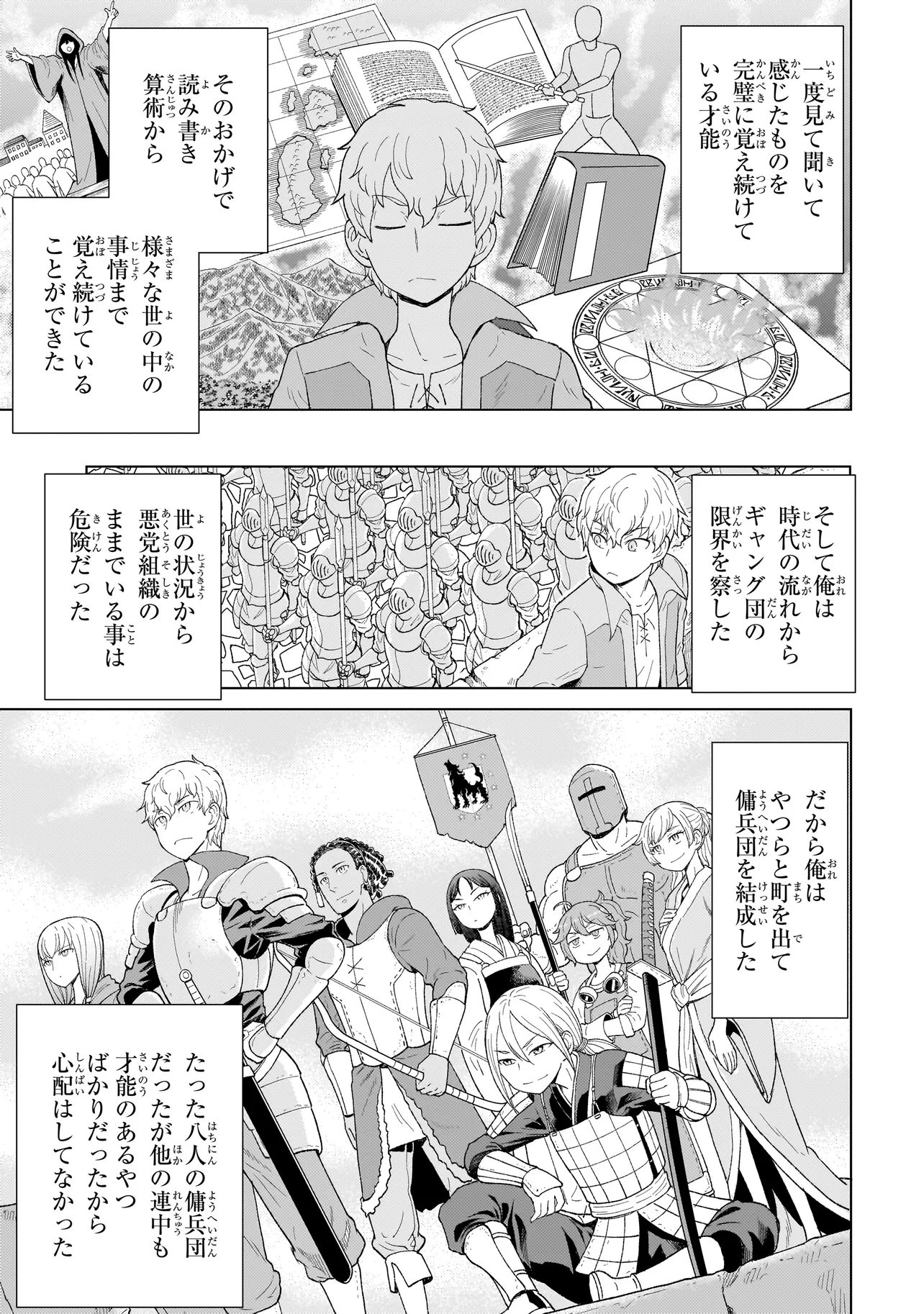 傭兵団の料理番 第2.1話 - Page 8