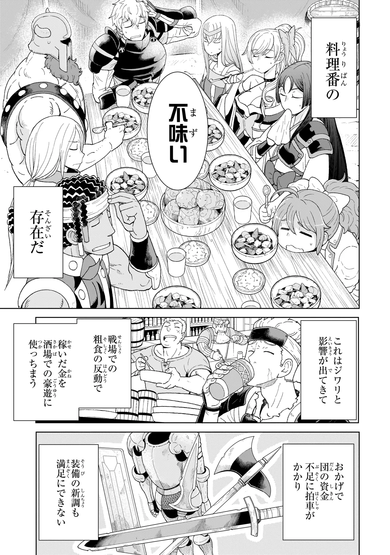 傭兵団の料理番 第2.1話 - Page 10