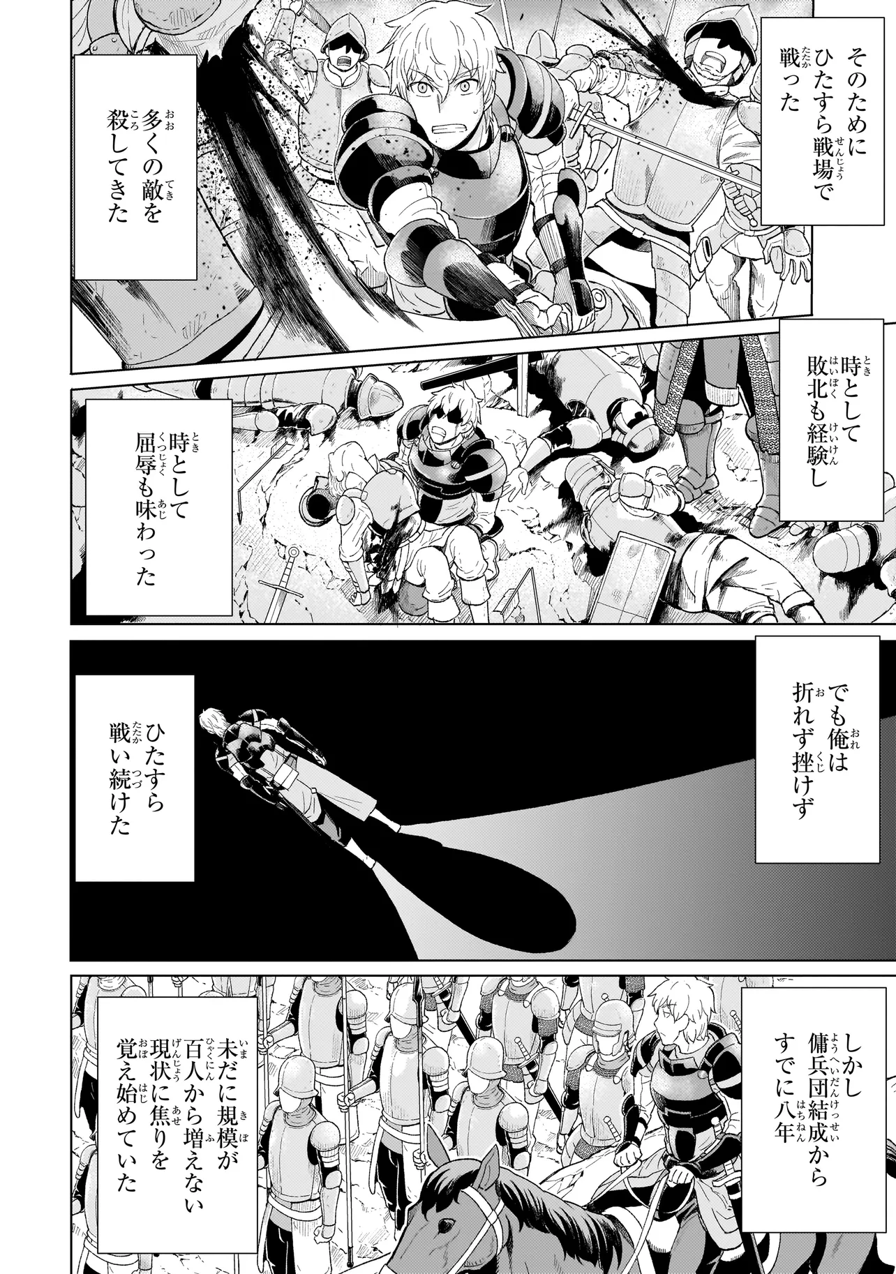 傭兵団の料理番 第2.1話 - Page 13