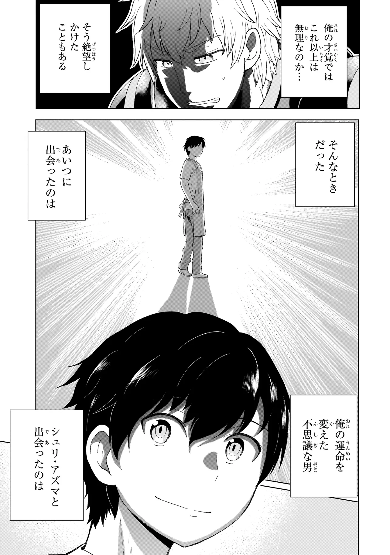 傭兵団の料理番 第2.1話 - Page 14