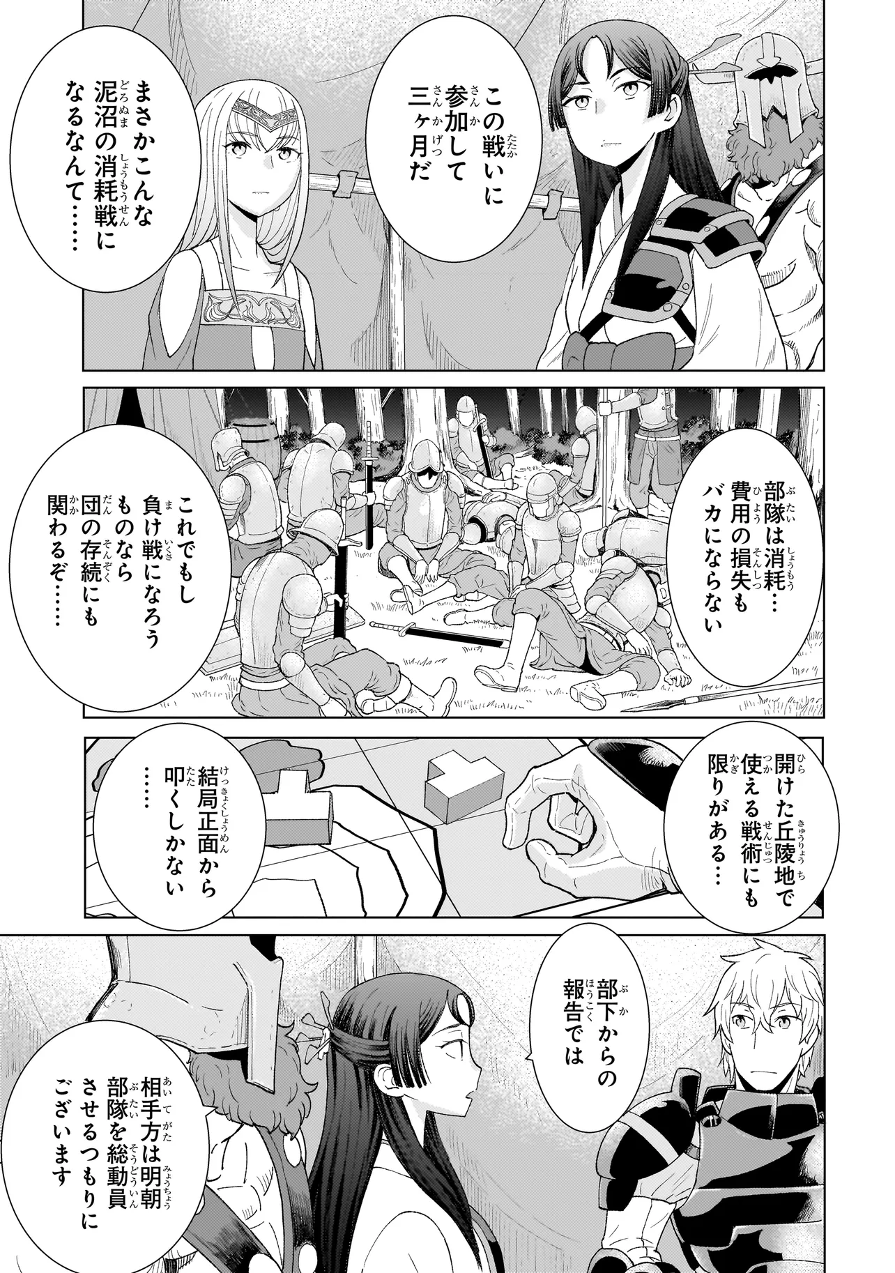 傭兵団の料理番 第2.1話 - Page 15